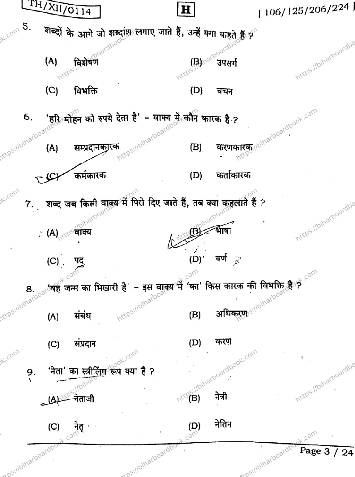 Bihar Board Class 12th 2026 HINDI-106-125-206-224-SET-H Previous Year Paper 3