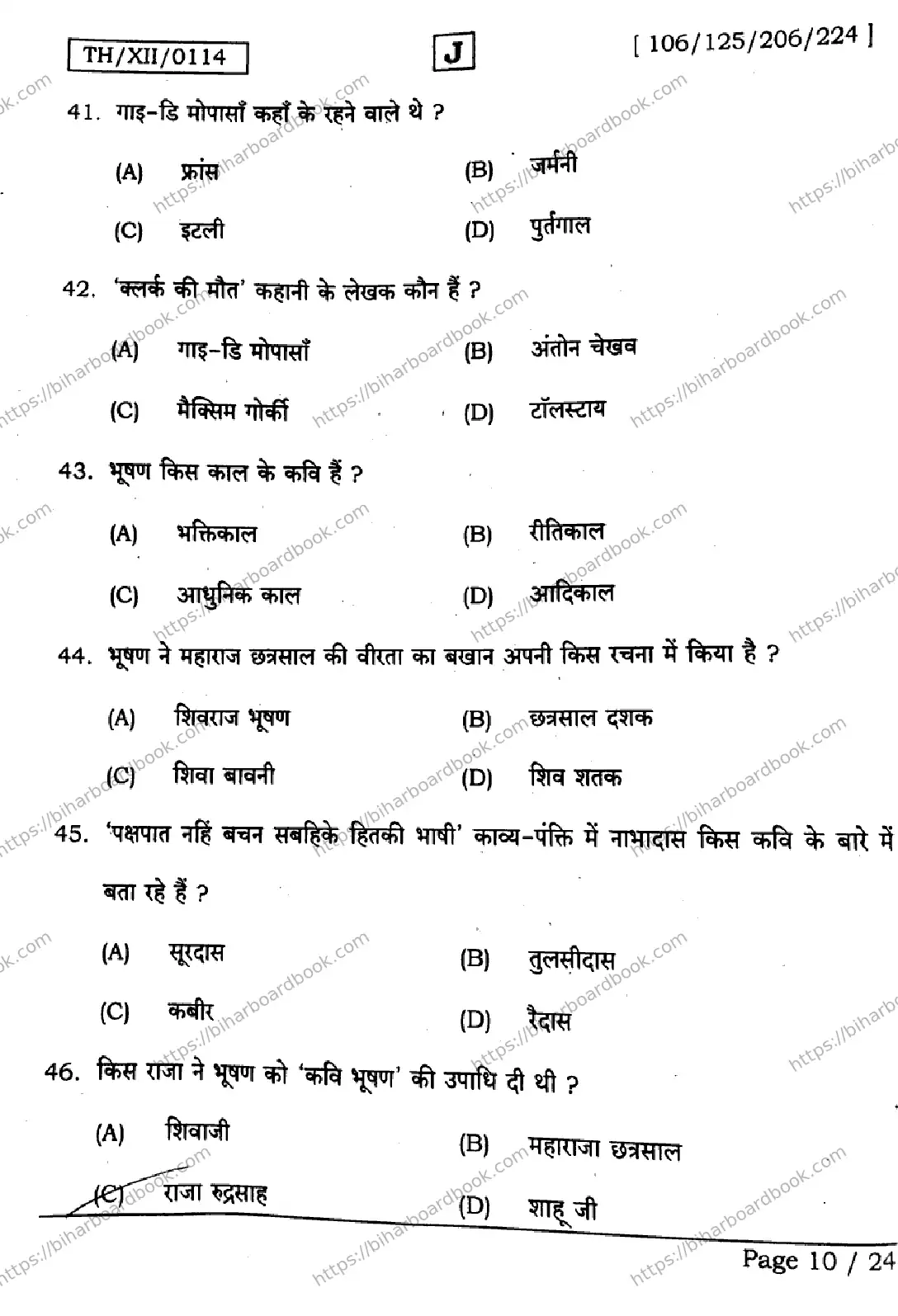 Bihar Board Class 12th 2026 HINDI-106-125-206-224-SET-J Previous Year Paper 10
