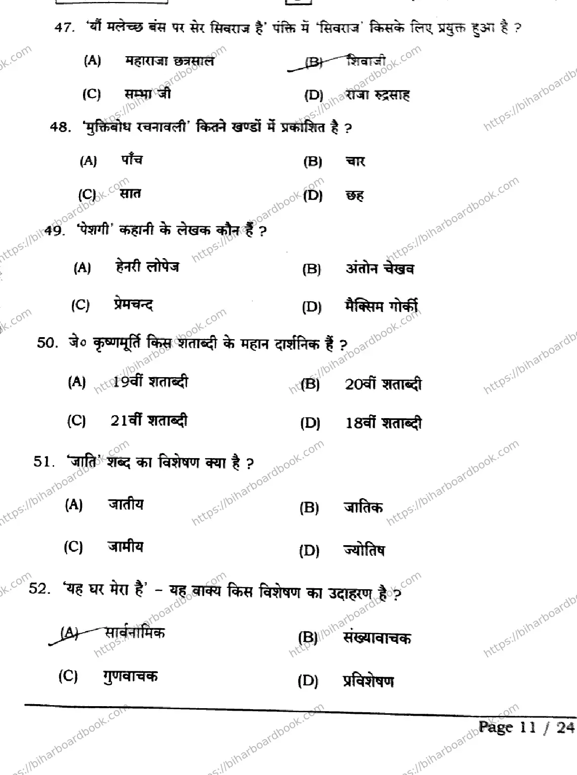 Bihar Board Class 12th 2026 HINDI-106-125-206-224-SET-J Previous Year Paper 11