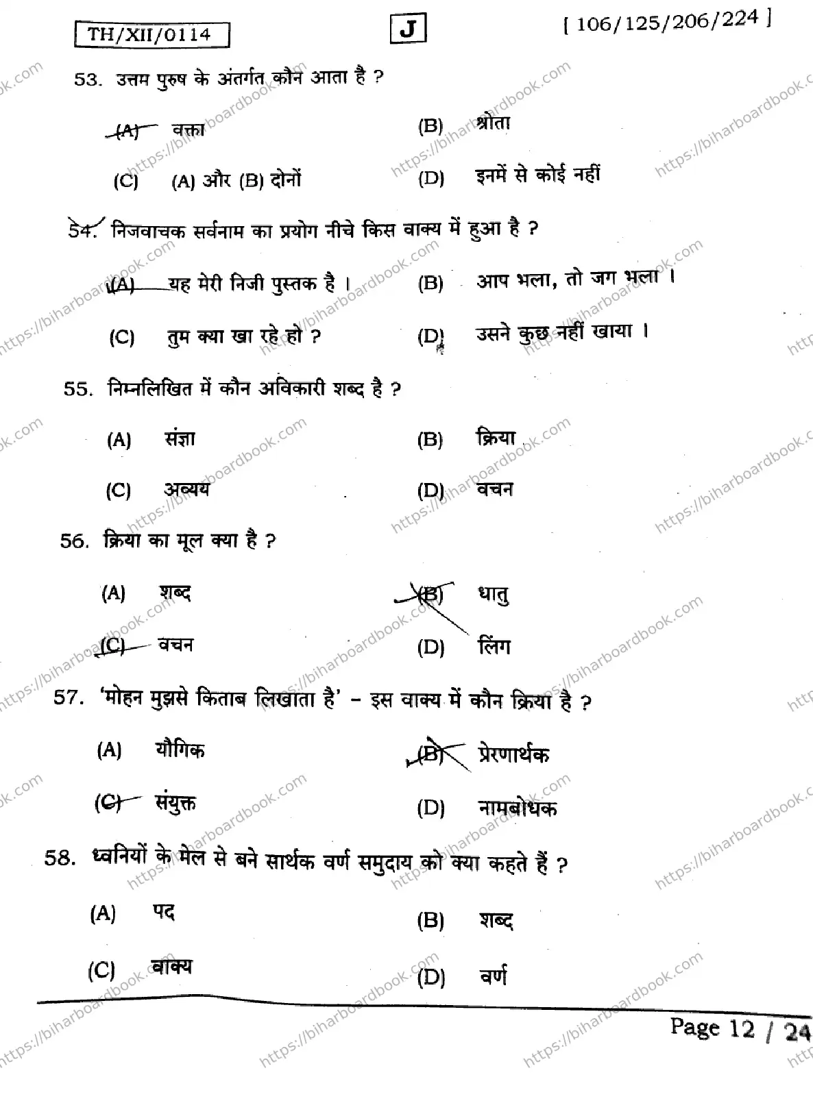 Bihar Board Class 12th 2026 HINDI-106-125-206-224-SET-J Previous Year Paper 12