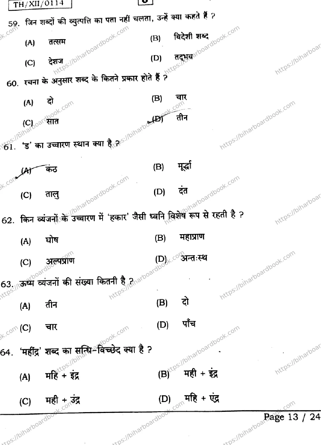 Bihar Board Class 12th 2026 HINDI-106-125-206-224-SET-J Previous Year Paper 13