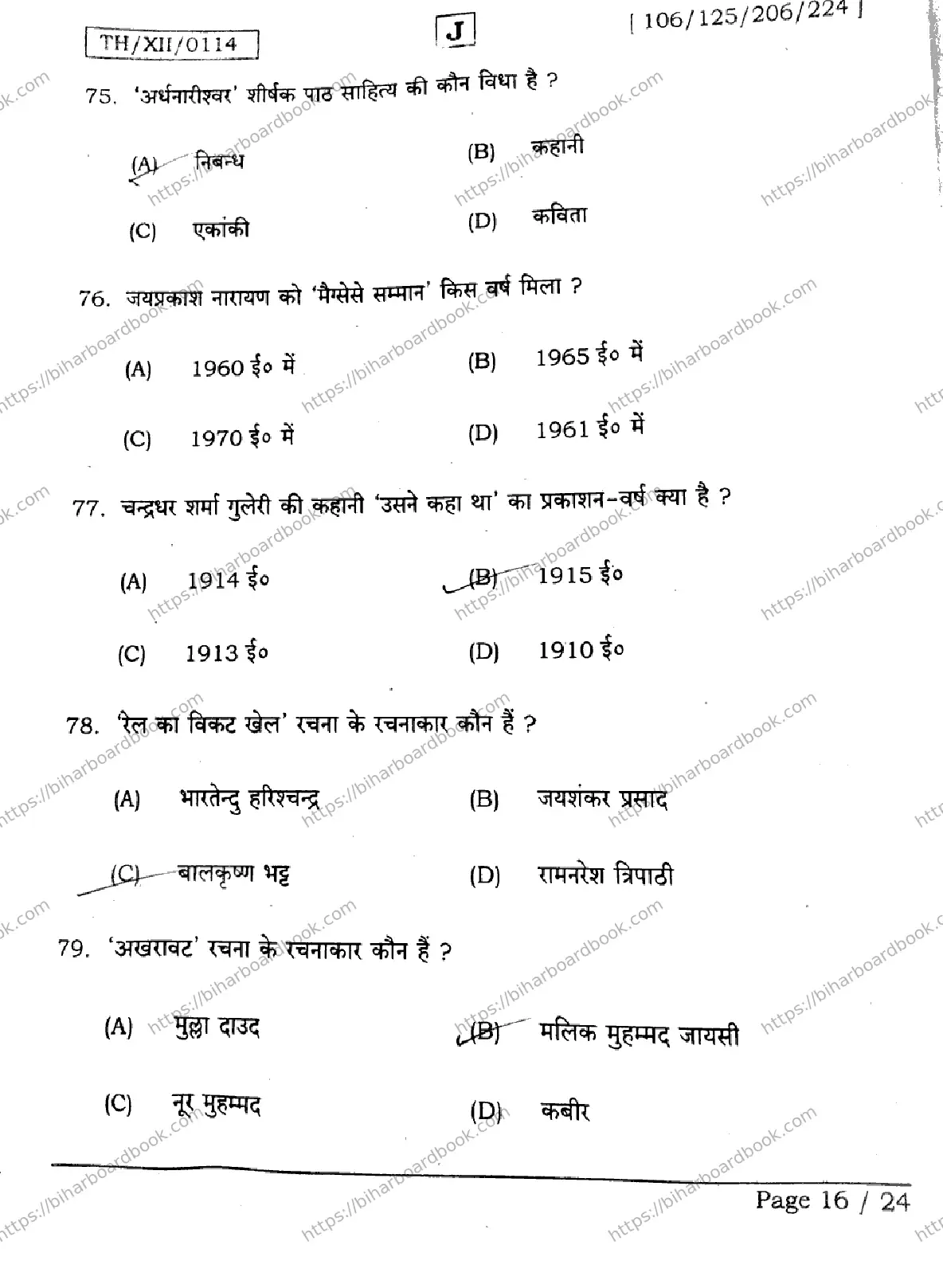 Bihar Board Class 12th 2026 HINDI-106-125-206-224-SET-J Previous Year Paper 16