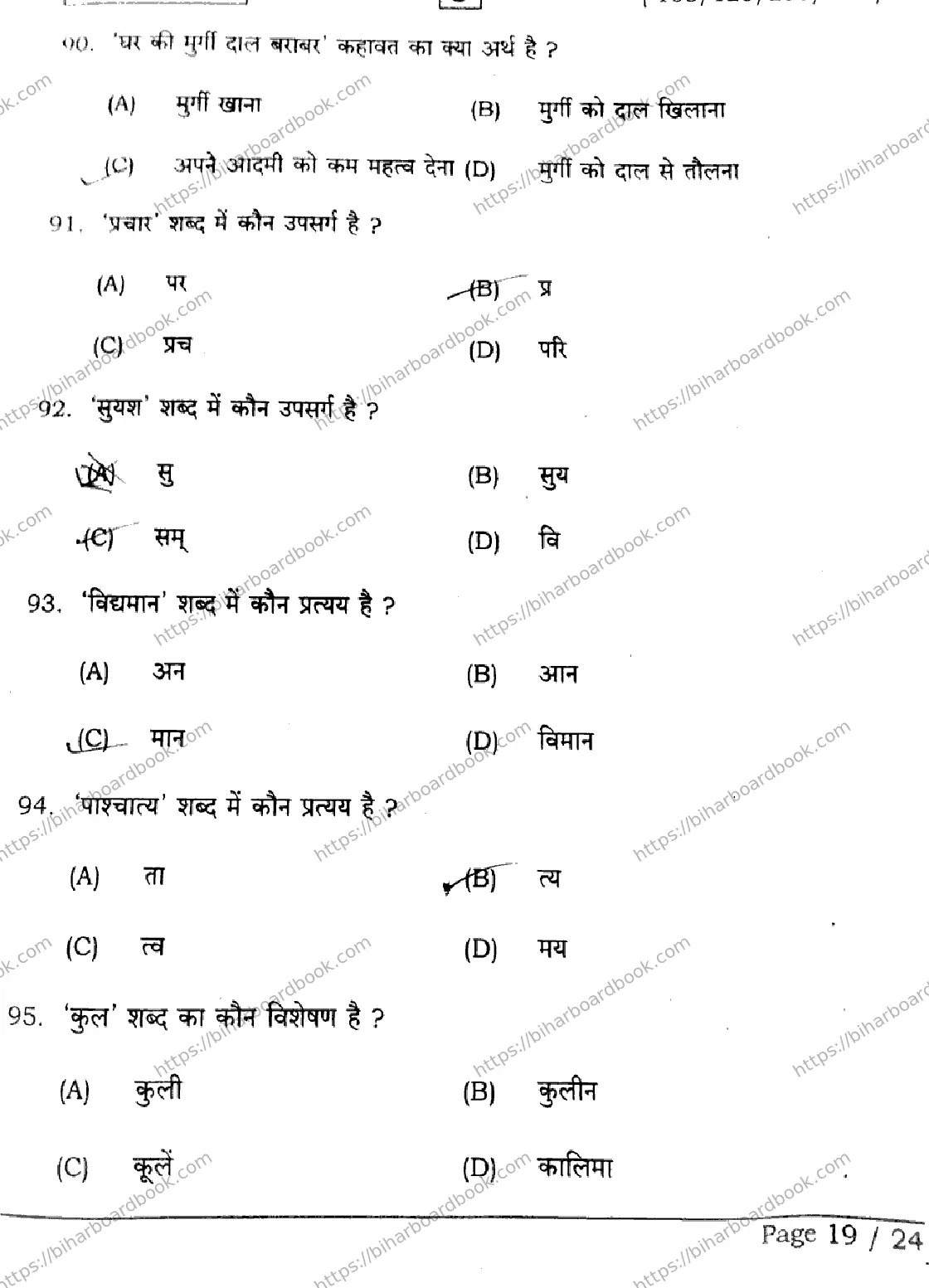 Bihar Board Class 12th 2026 HINDI-106-125-206-224-SET-J Previous Year Paper 19