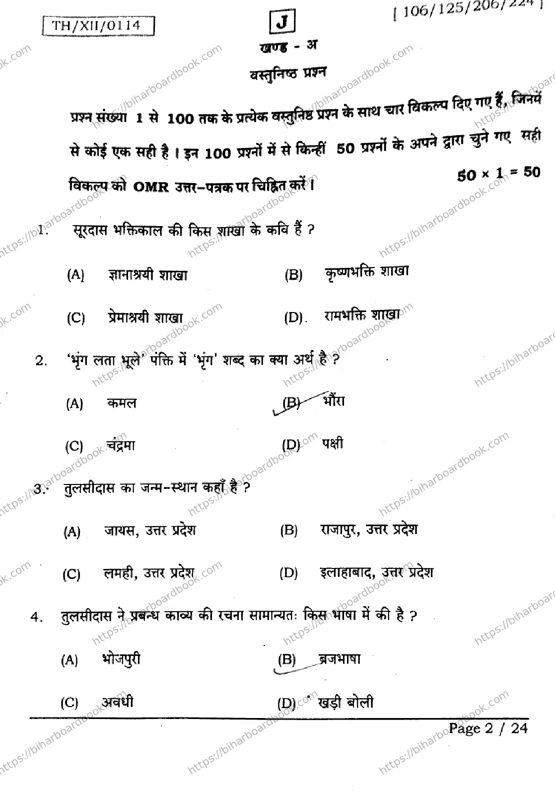 Bihar Board Class 12th 2026 HINDI-106-125-206-224-SET-J Previous Year Paper 2