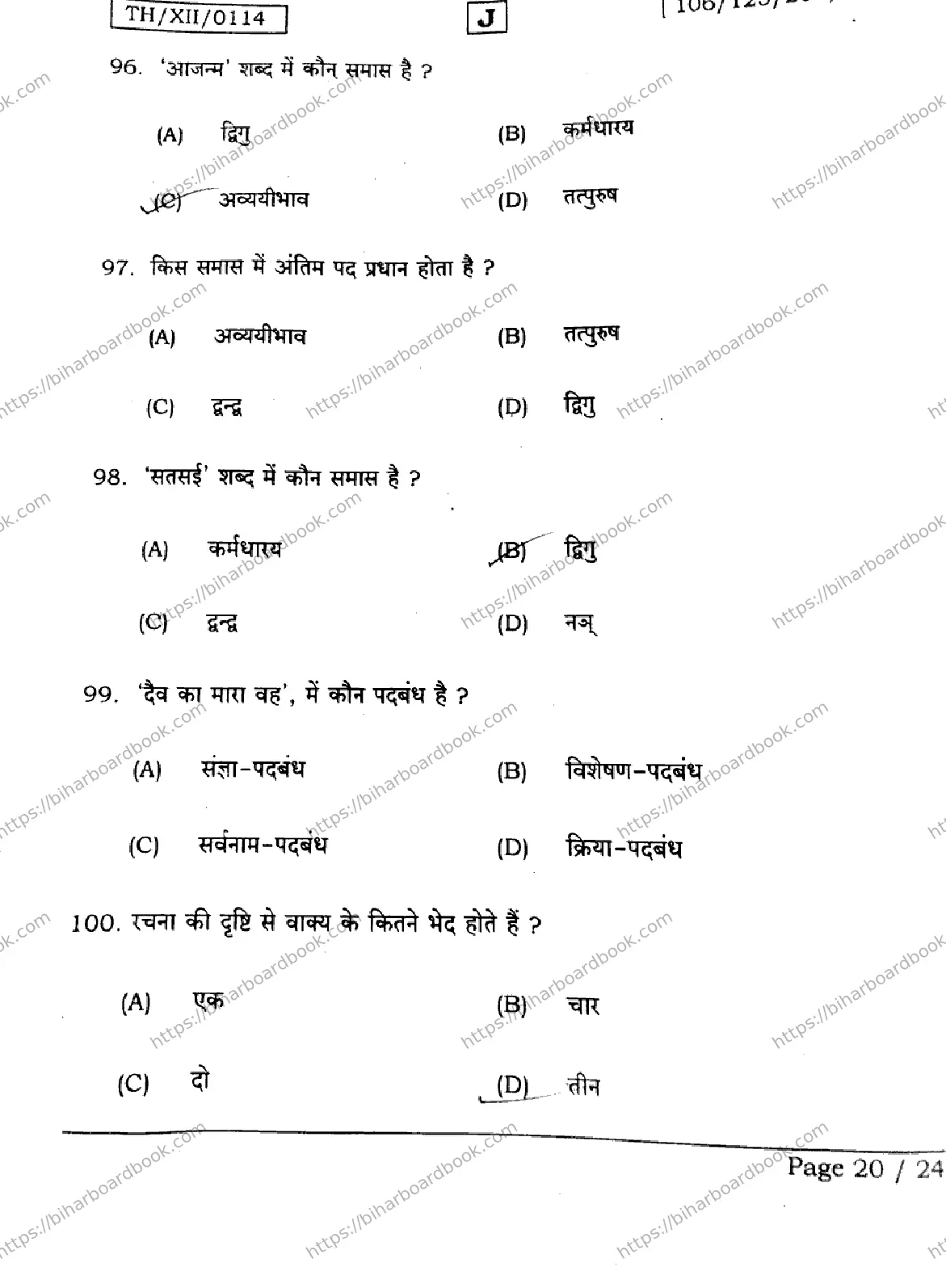 Bihar Board Class 12th 2026 HINDI-106-125-206-224-SET-J Previous Year Paper 20