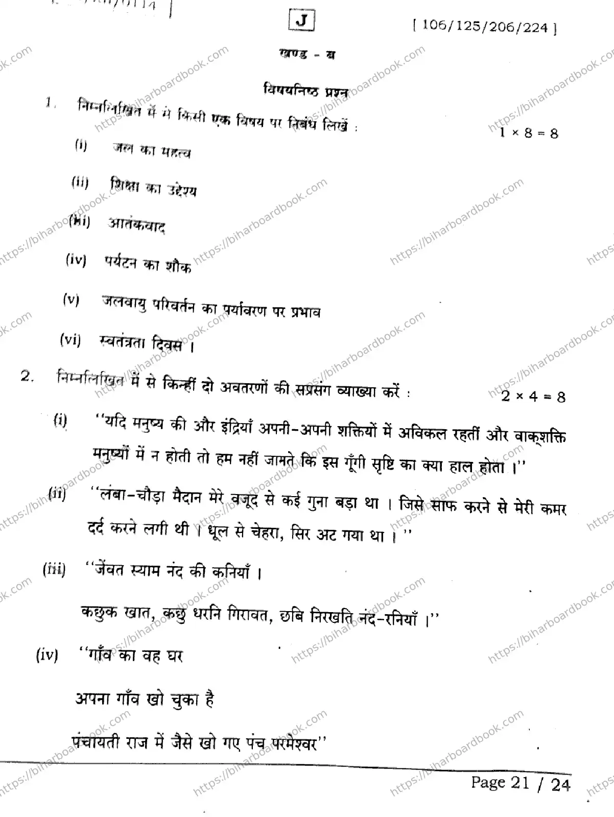 Bihar Board Class 12th 2026 HINDI-106-125-206-224-SET-J Previous Year Paper 21