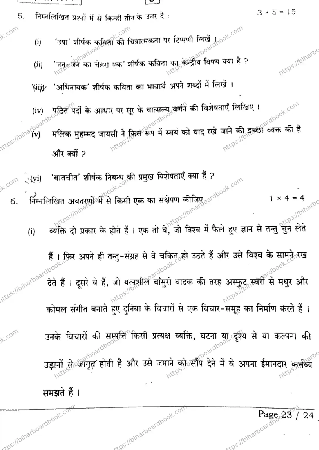 Bihar Board Class 12th 2026 HINDI-106-125-206-224-SET-J Previous Year Paper 23