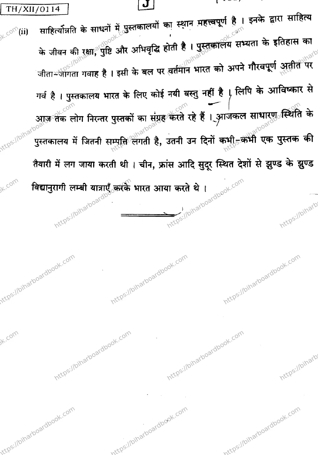 Bihar Board Class 12th 2026 HINDI-106-125-206-224-SET-J Previous Year Paper 24