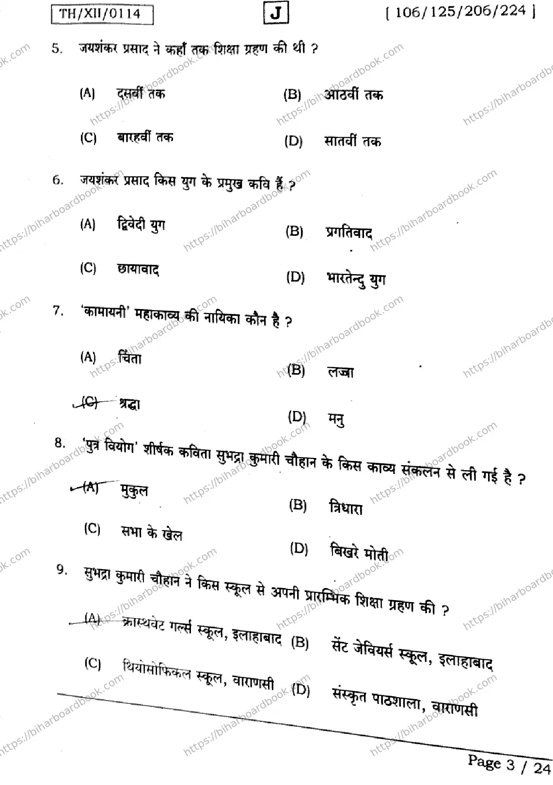 Bihar Board Class 12th 2026 HINDI-106-125-206-224-SET-J Previous Year Paper 3