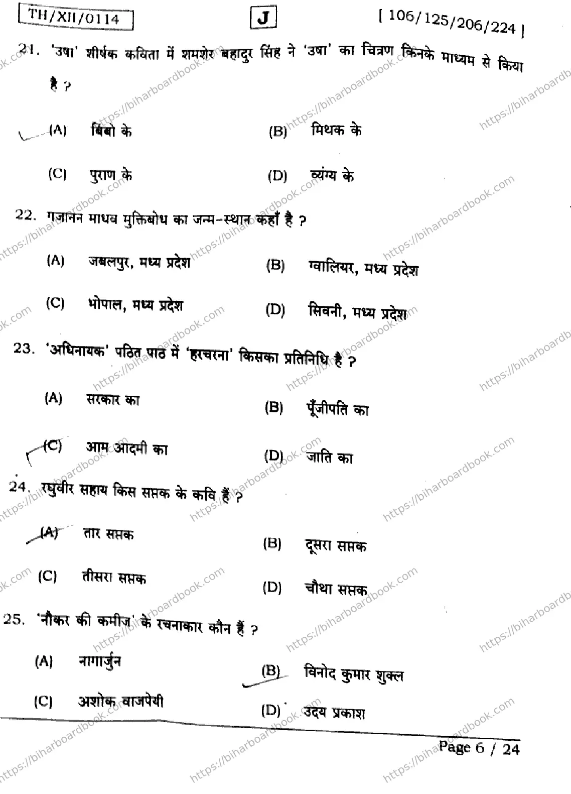 Bihar Board Class 12th 2026 HINDI-106-125-206-224-SET-J Previous Year Paper 6