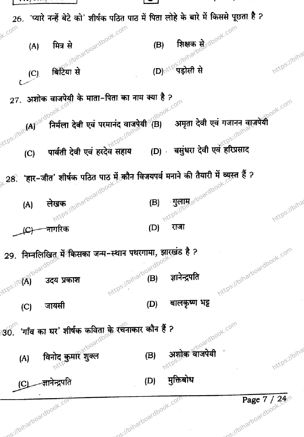 Bihar Board Class 12th 2026 HINDI-106-125-206-224-SET-J Previous Year Paper 7