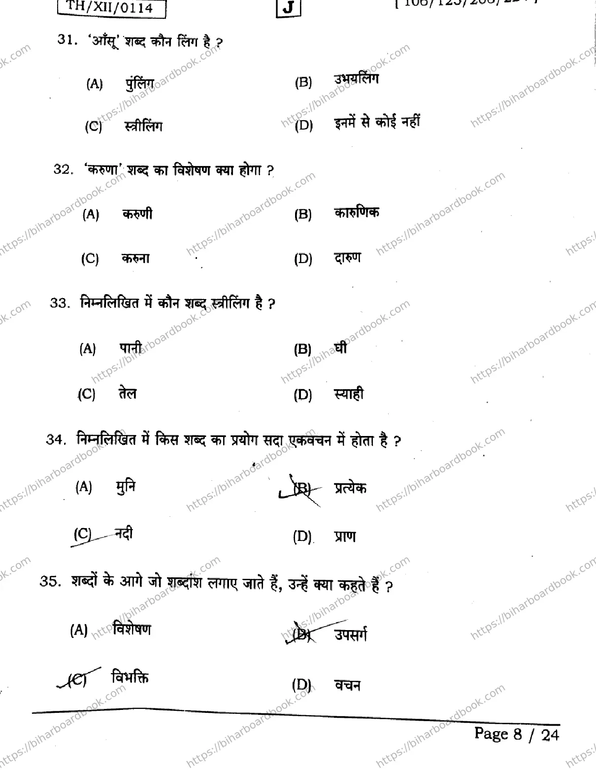 Bihar Board Class 12th 2026 HINDI-106-125-206-224-SET-J Previous Year Paper 8