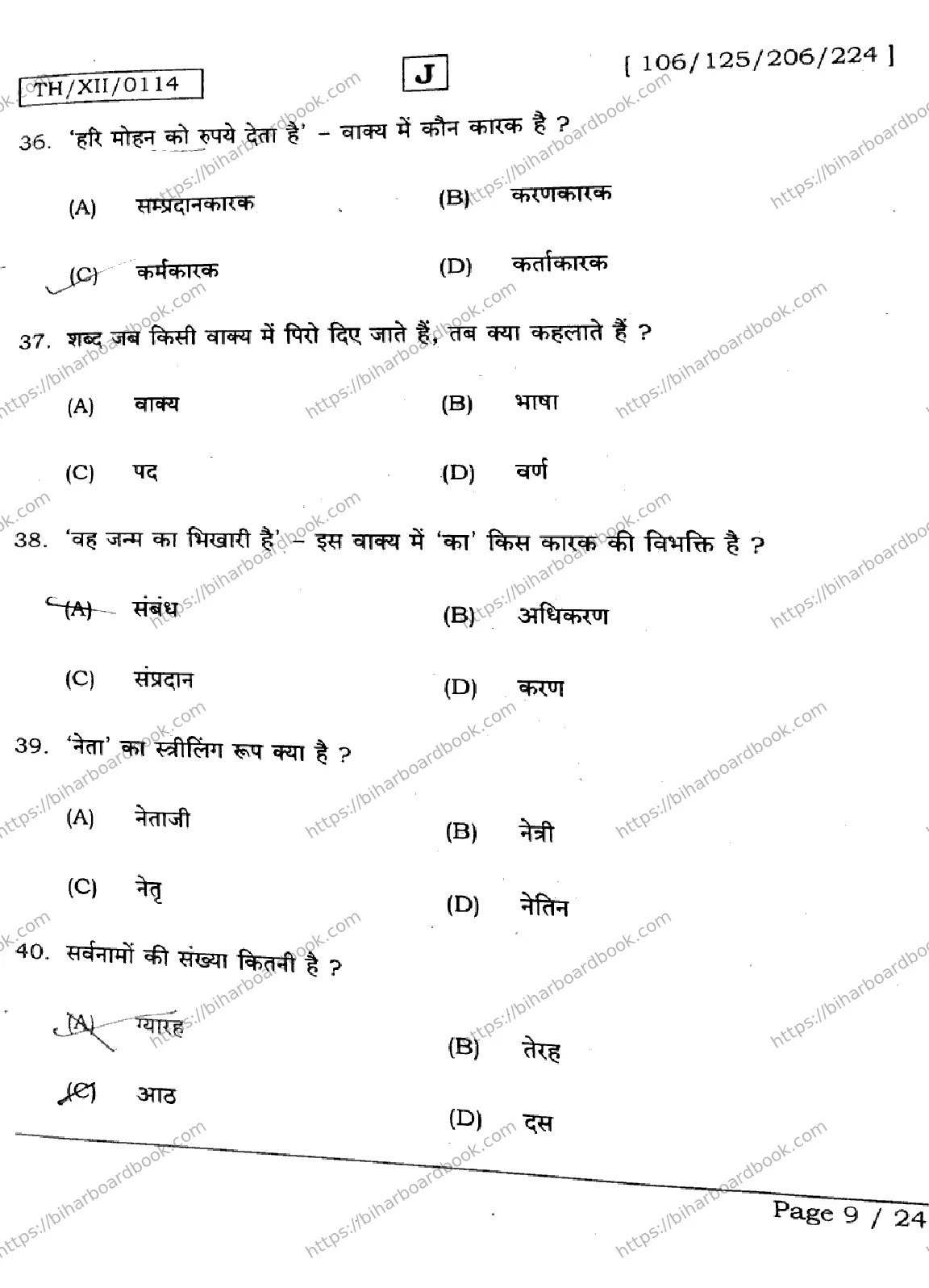 Bihar Board Class 12th 2026 HINDI-106-125-206-224-SET-J Previous Year Paper 9