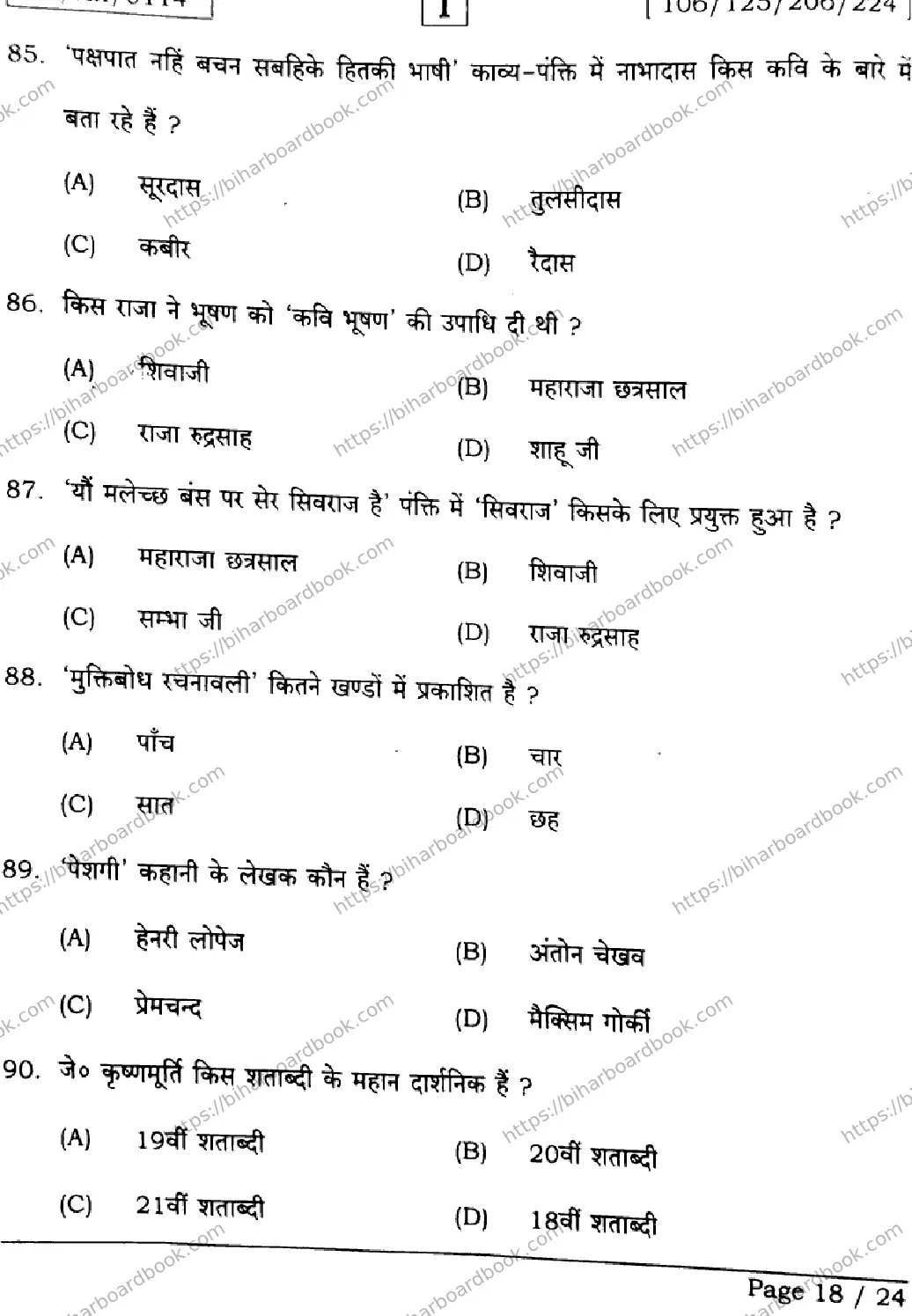 Bihar Board Class 12th 2026 HINDI-106-125-206-224-SETI Previous Year Paper 18