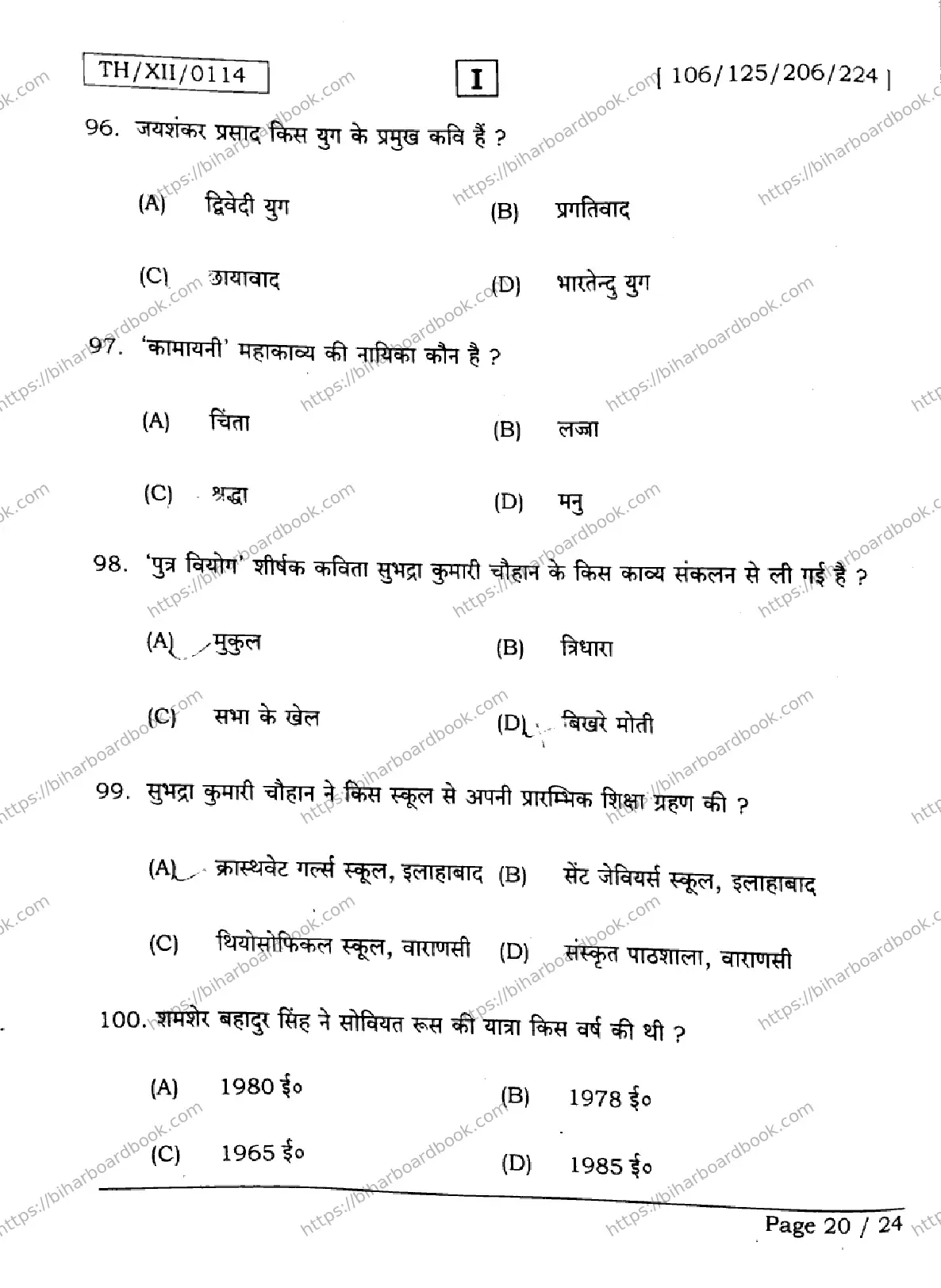 Bihar Board Class 12th 2026 HINDI-106-125-206-224-SETI Previous Year Paper 20