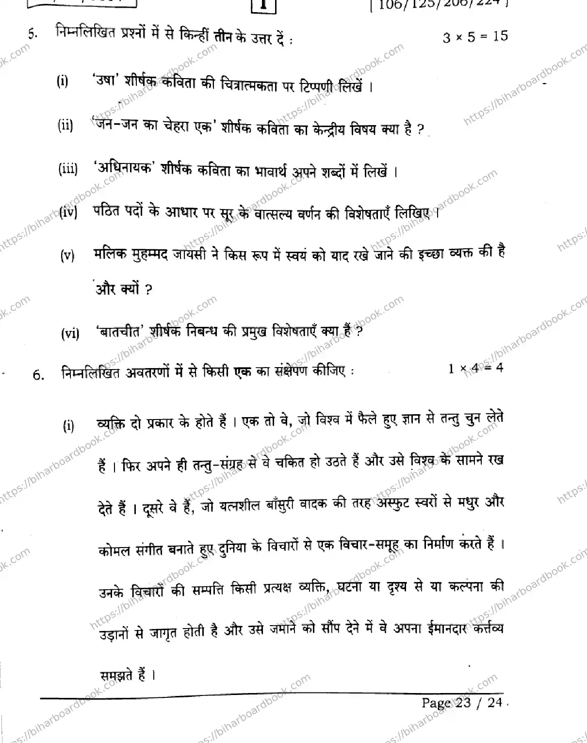 Bihar Board Class 12th 2026 HINDI-106-125-206-224-SETI Previous Year Paper 23