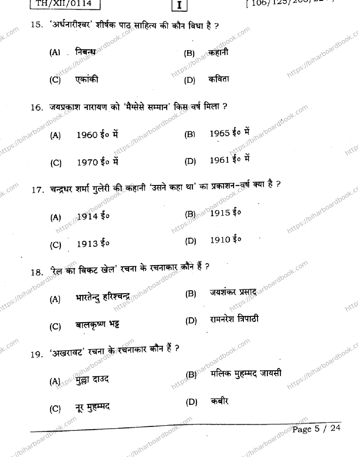 Bihar Board Class 12th 2026 HINDI-106-125-206-224-SETI Previous Year Paper 5