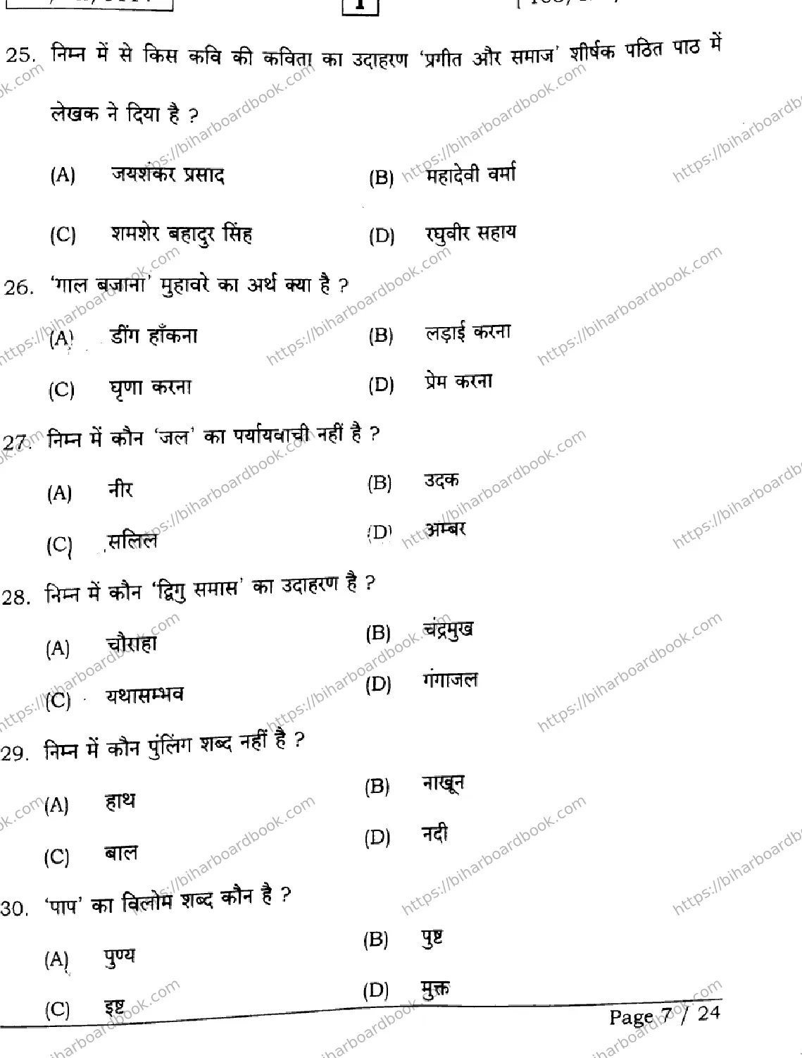 Bihar Board Class 12th 2026 HINDI-106-125-206-224-SETI Previous Year Paper 7