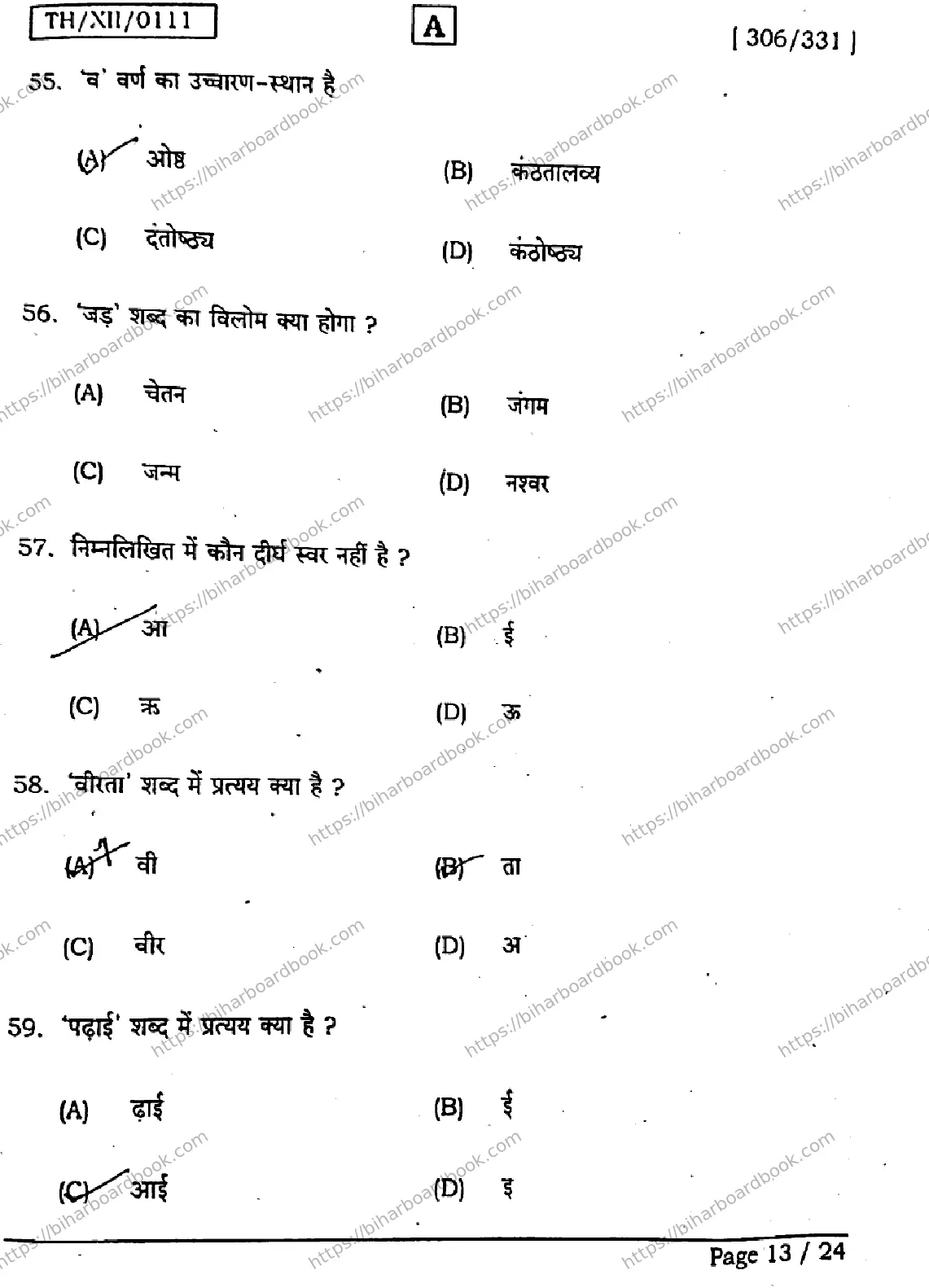Bihar Board Class 12th 2026 HINDI-306-331-SET-A Previous Year Paper 13
