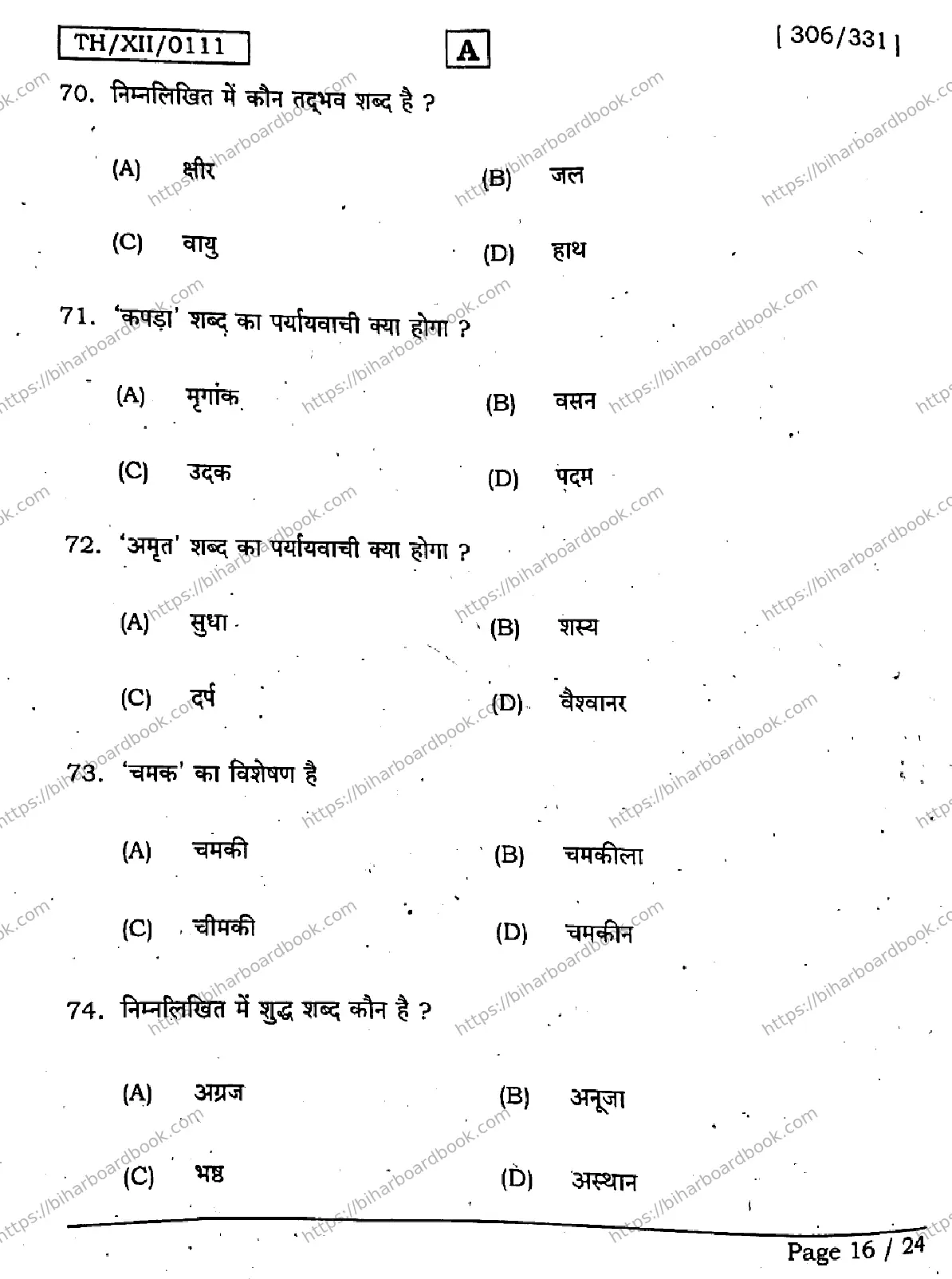 Bihar Board Class 12th 2026 HINDI-306-331-SET-A Previous Year Paper 16