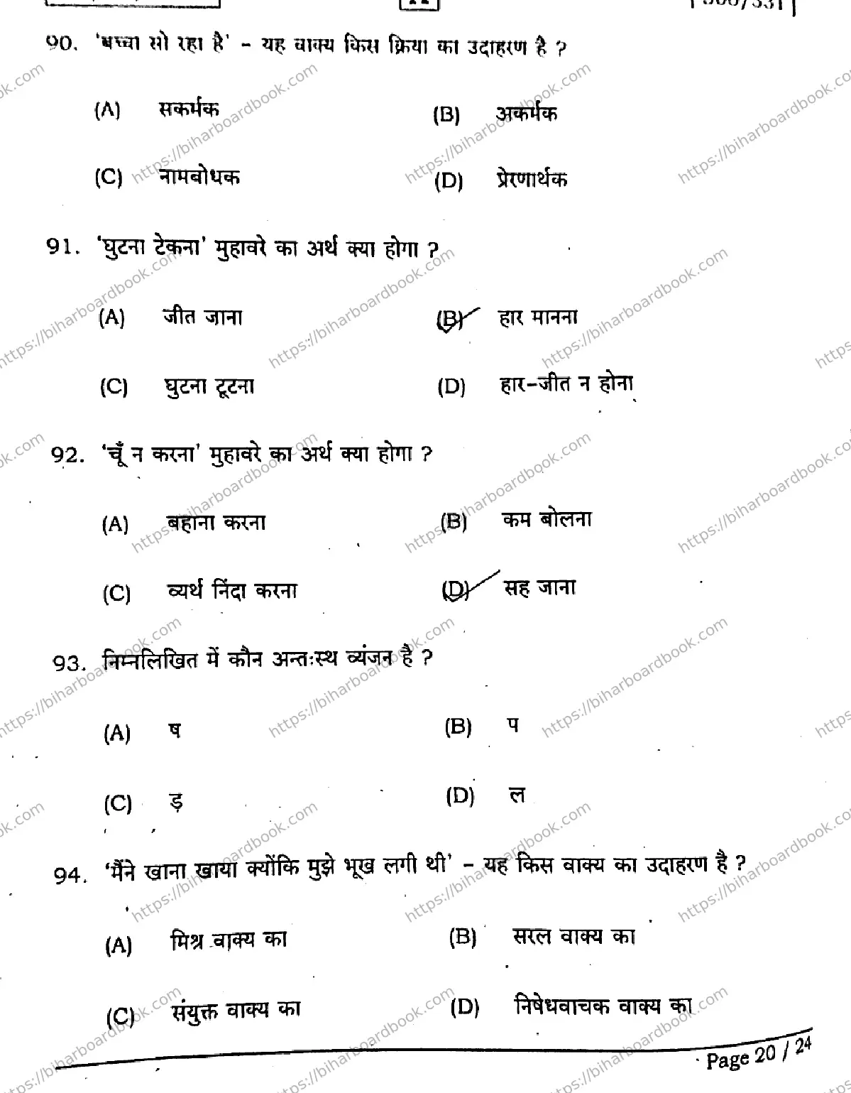 Bihar Board Class 12th 2026 HINDI-306-331-SET-A Previous Year Paper 20