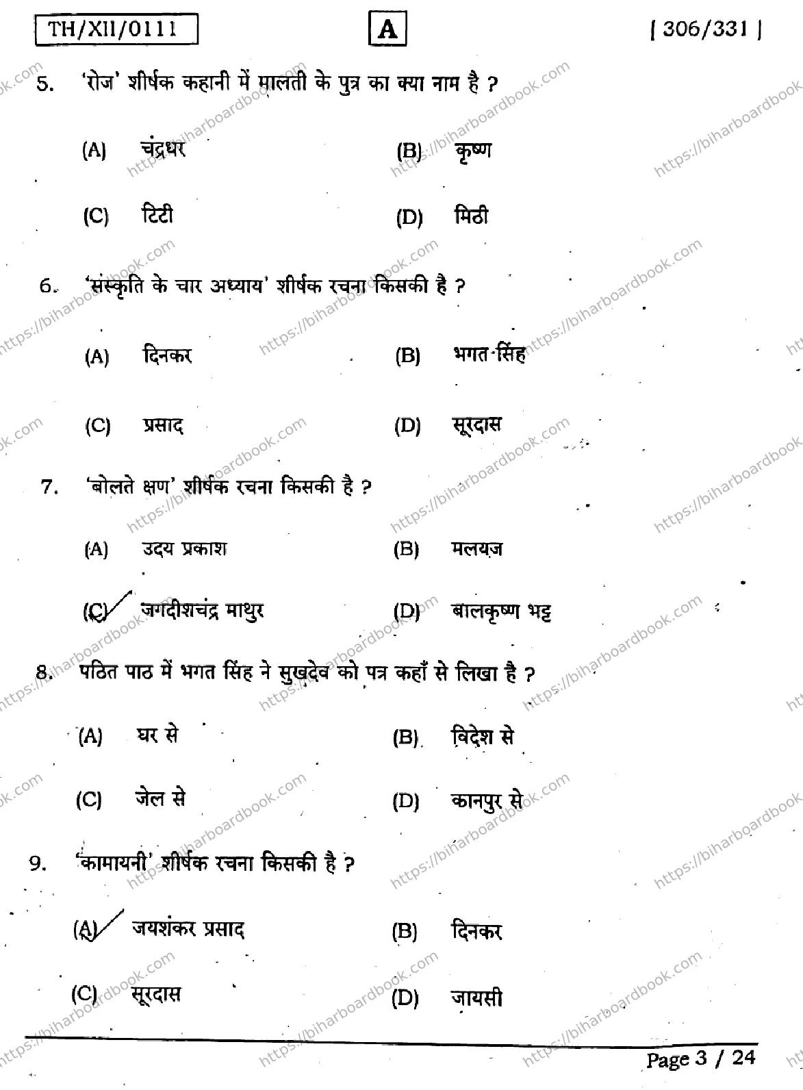 Bihar Board Class 12th 2026 HINDI-306-331-SET-A Previous Year Paper 3