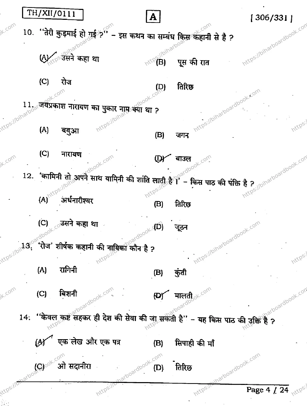 Bihar Board Class 12th 2026 HINDI-306-331-SET-A Previous Year Paper 4