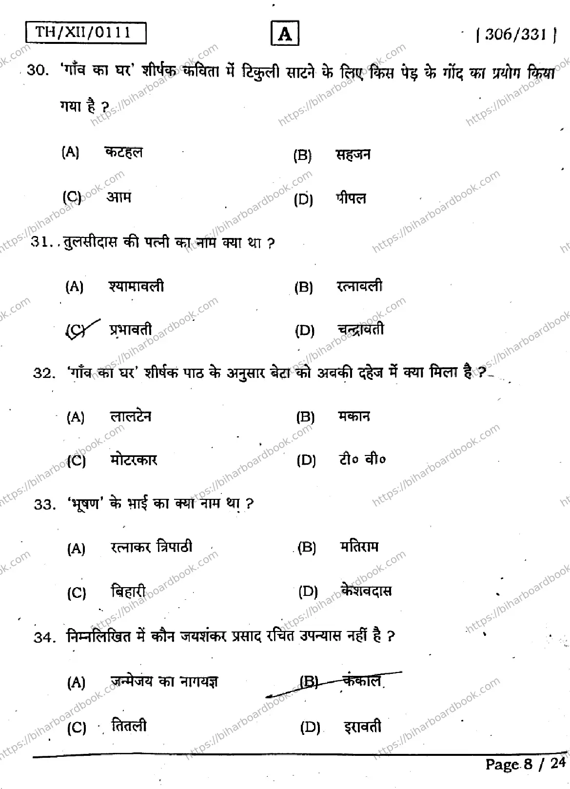 Bihar Board Class 12th 2026 HINDI-306-331-SET-A Previous Year Paper 8