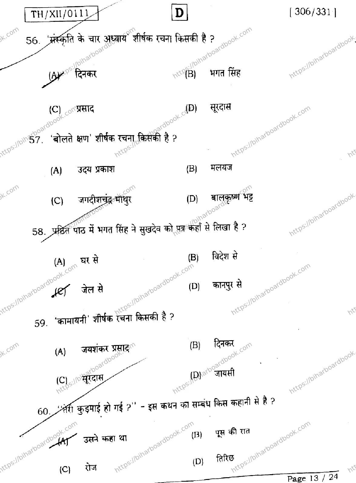 Bihar Board Class 12th 2026 HINDI-306-331-SET-D Previous Year Paper 13