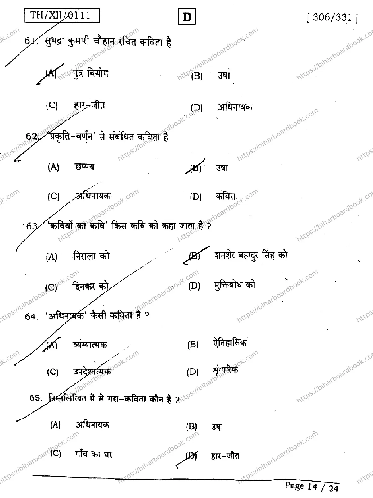 Bihar Board Class 12th 2026 HINDI-306-331-SET-D Previous Year Paper 14