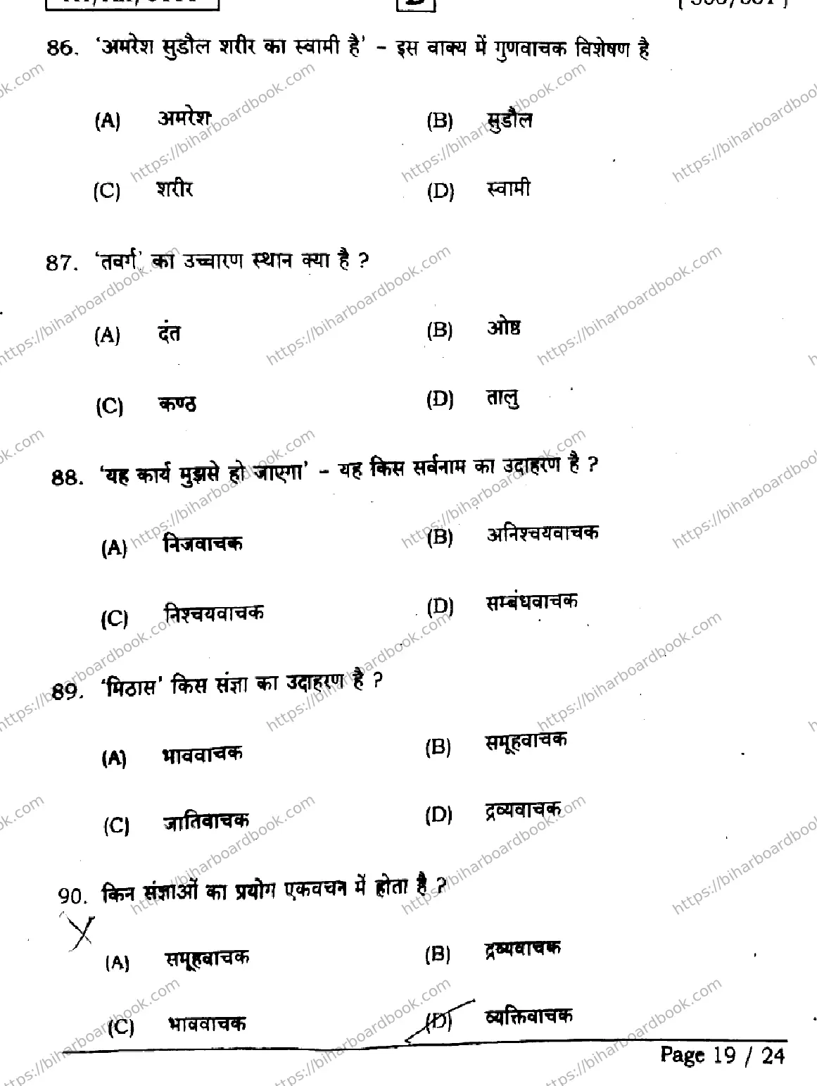 Bihar Board Class 12th 2026 HINDI-306-331-SET-D Previous Year Paper 19