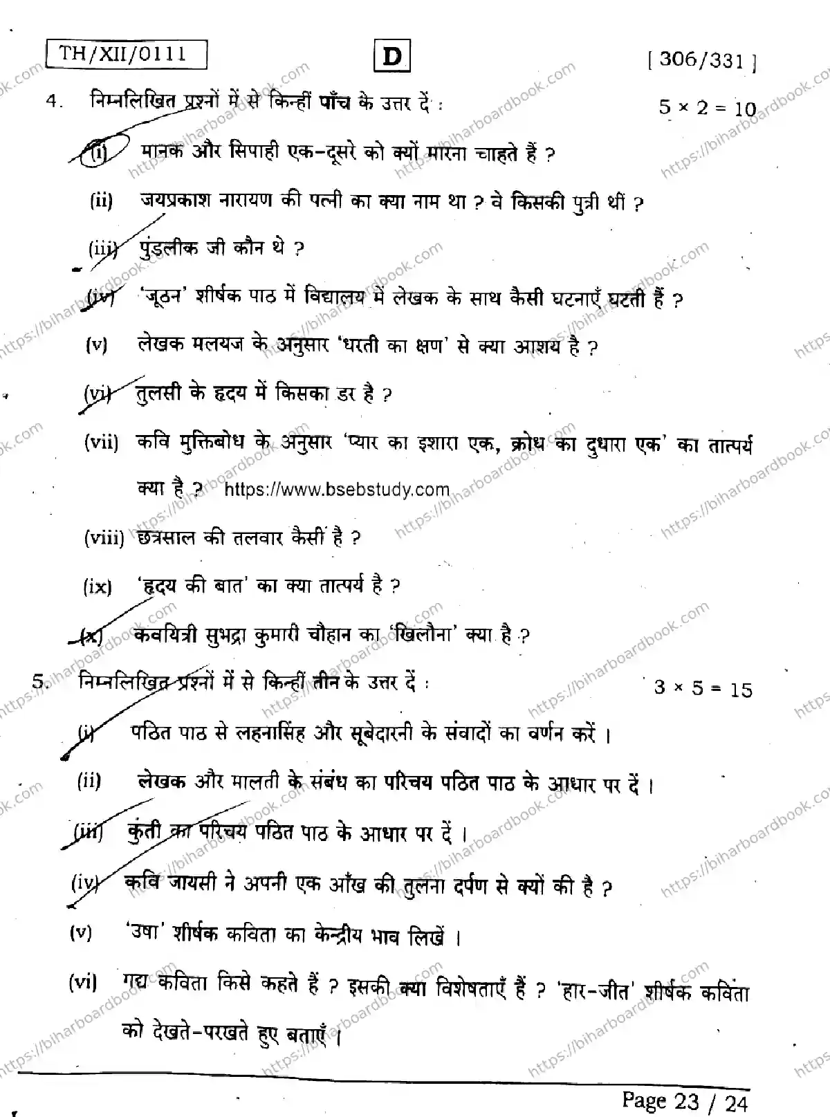 Bihar Board Class 12th 2026 HINDI-306-331-SET-D Previous Year Paper 23