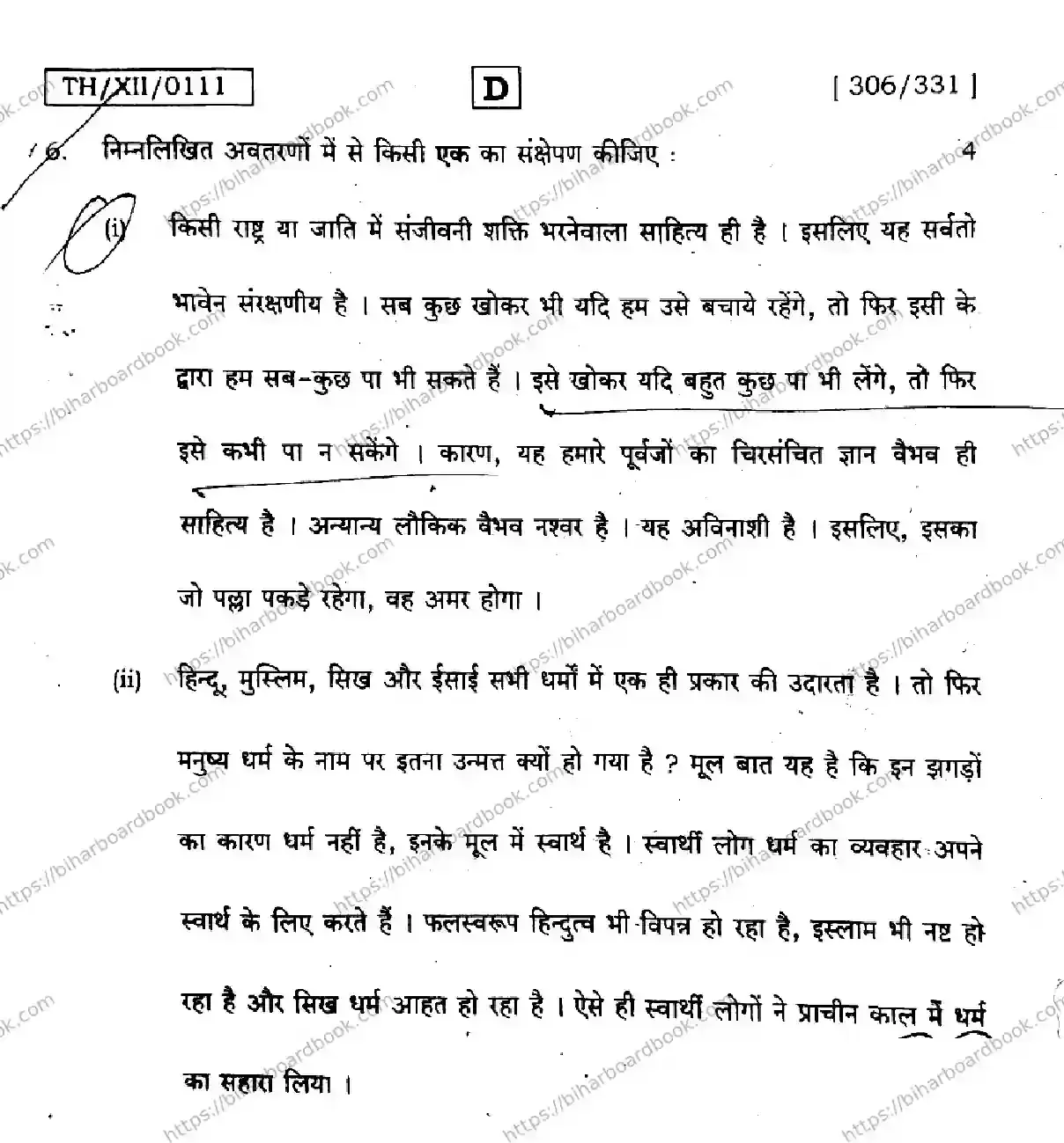 Bihar Board Class 12th 2026 HINDI-306-331-SET-D Previous Year Paper 24
