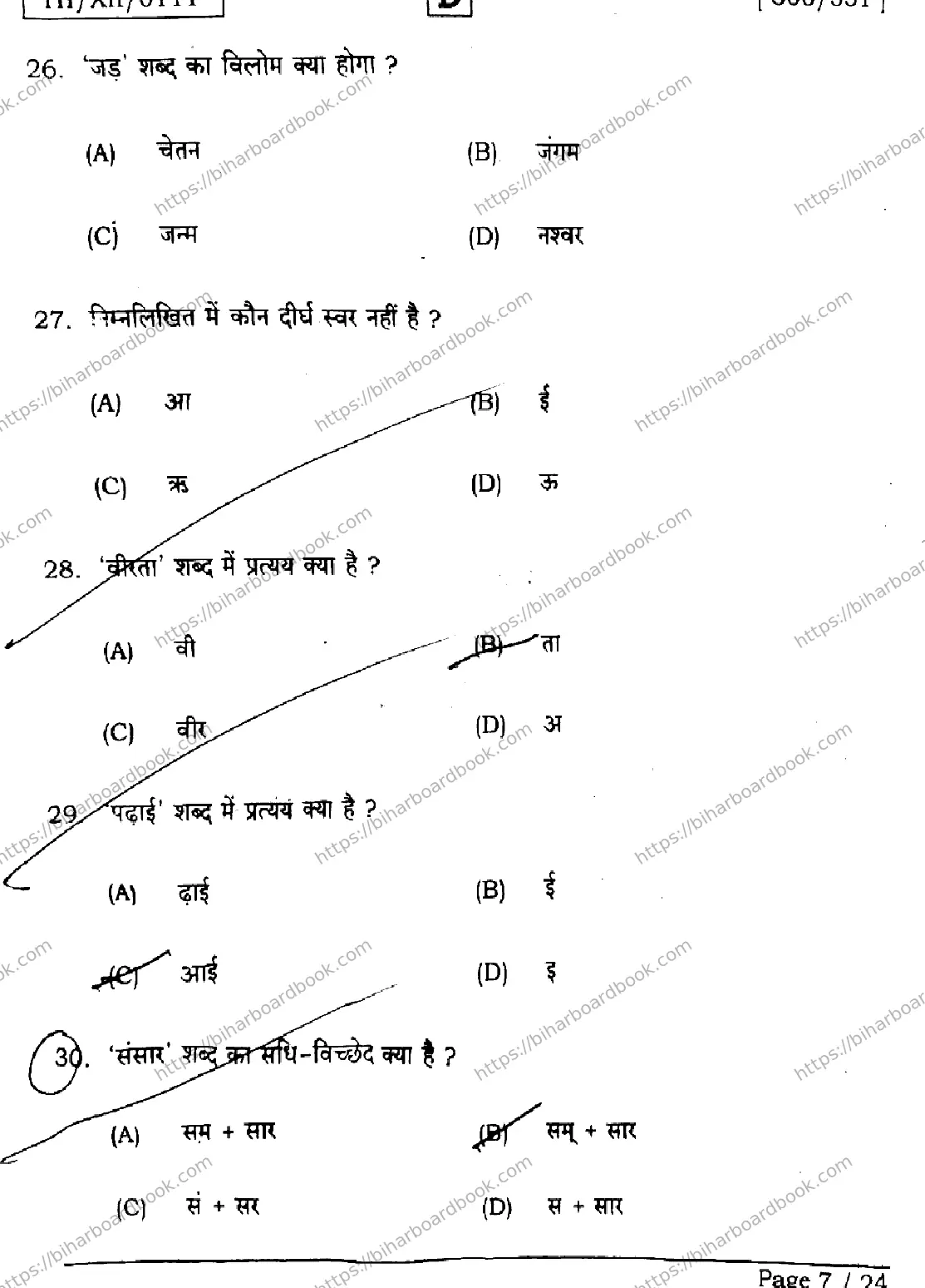 Bihar Board Class 12th 2026 HINDI-306-331-SET-D Previous Year Paper 7