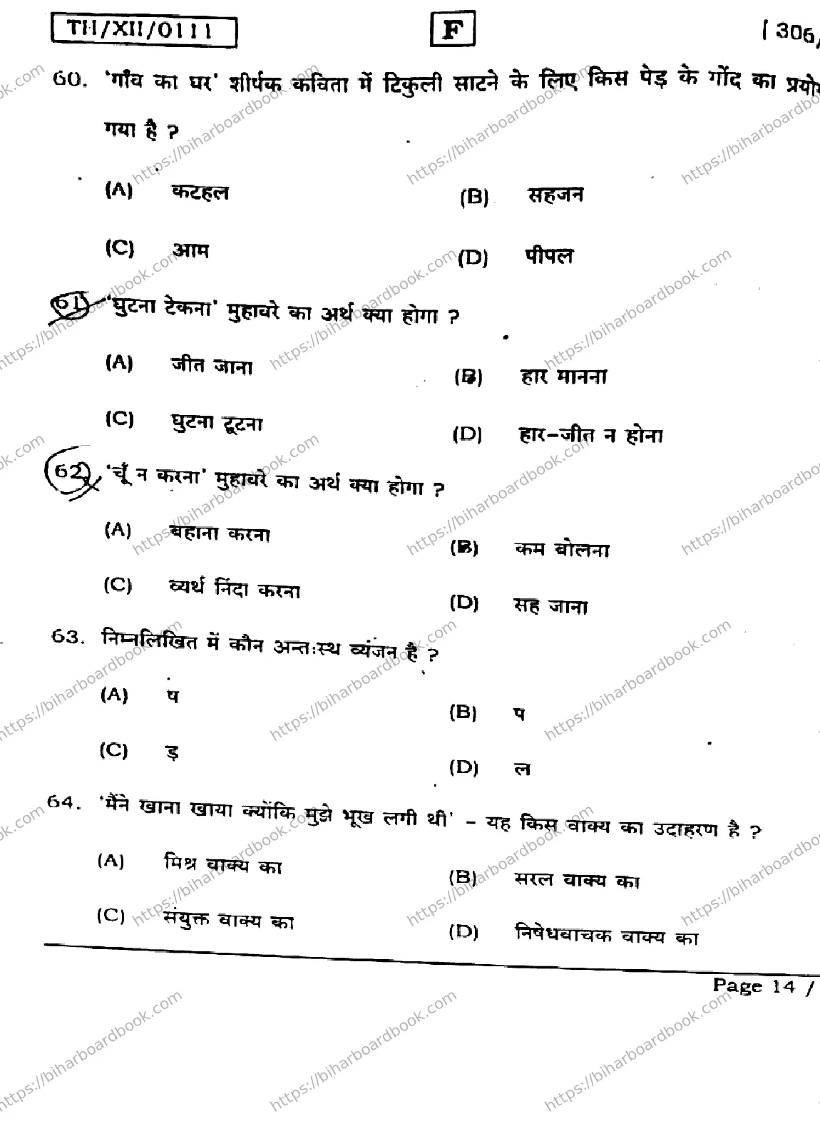 Bihar Board Class 12th 2026 HINDI-306-331-SET-F Previous Year Paper 14