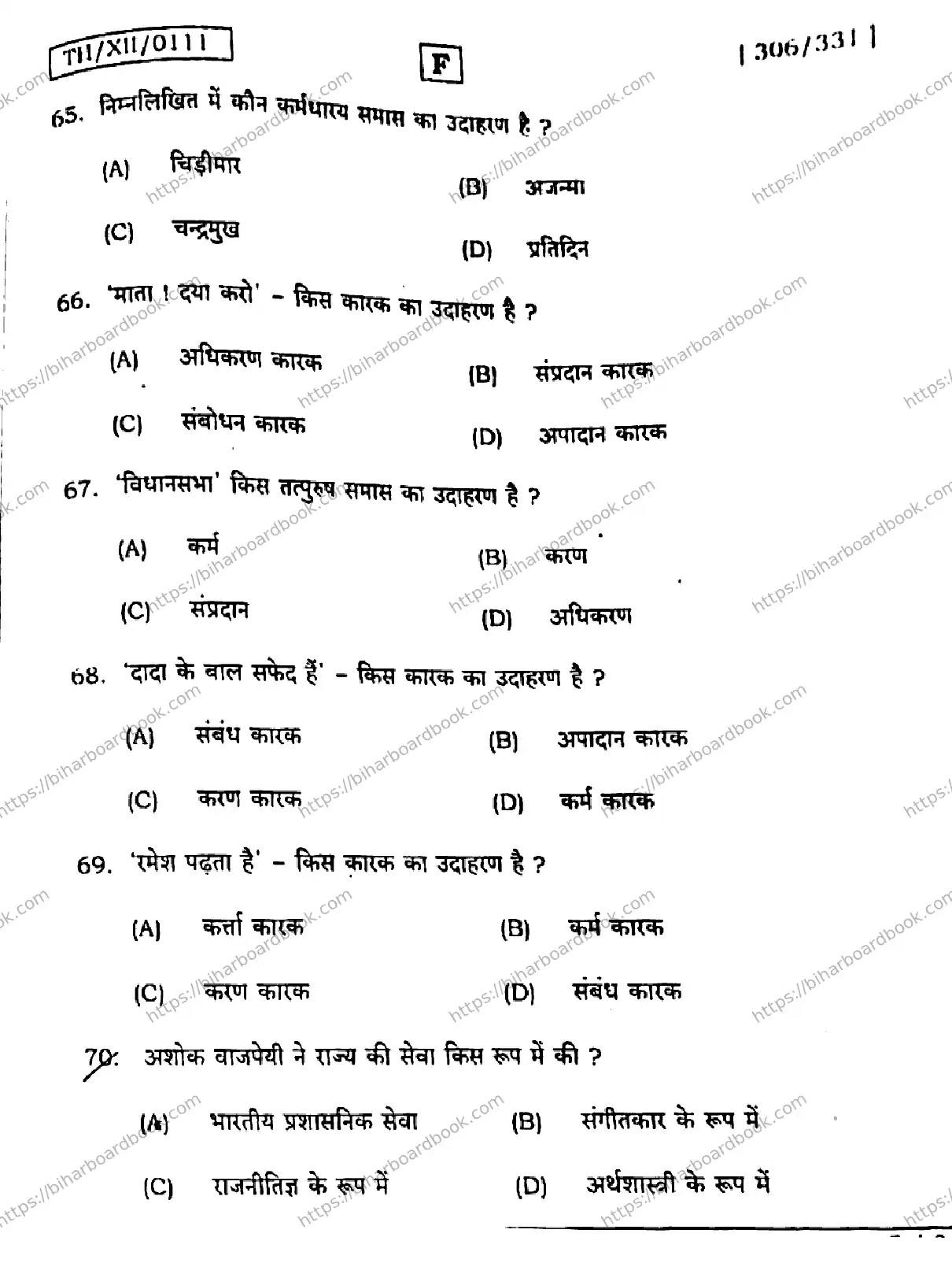 Bihar Board Class 12th 2026 HINDI-306-331-SET-F Previous Year Paper 15