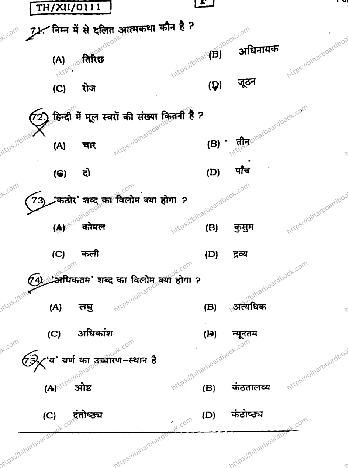 Bihar Board Class 12th 2026 HINDI-306-331-SET-F Previous Year Paper 16