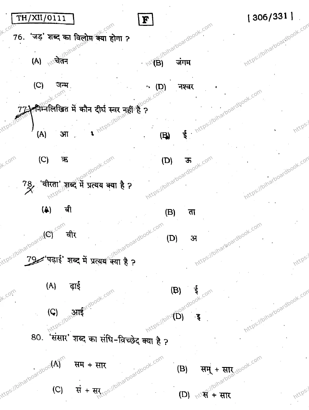 Bihar Board Class 12th 2026 HINDI-306-331-SET-F Previous Year Paper 17