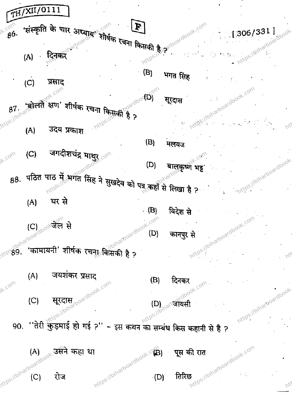 Bihar Board Class 12th 2026 HINDI-306-331-SET-F Previous Year Paper 19
