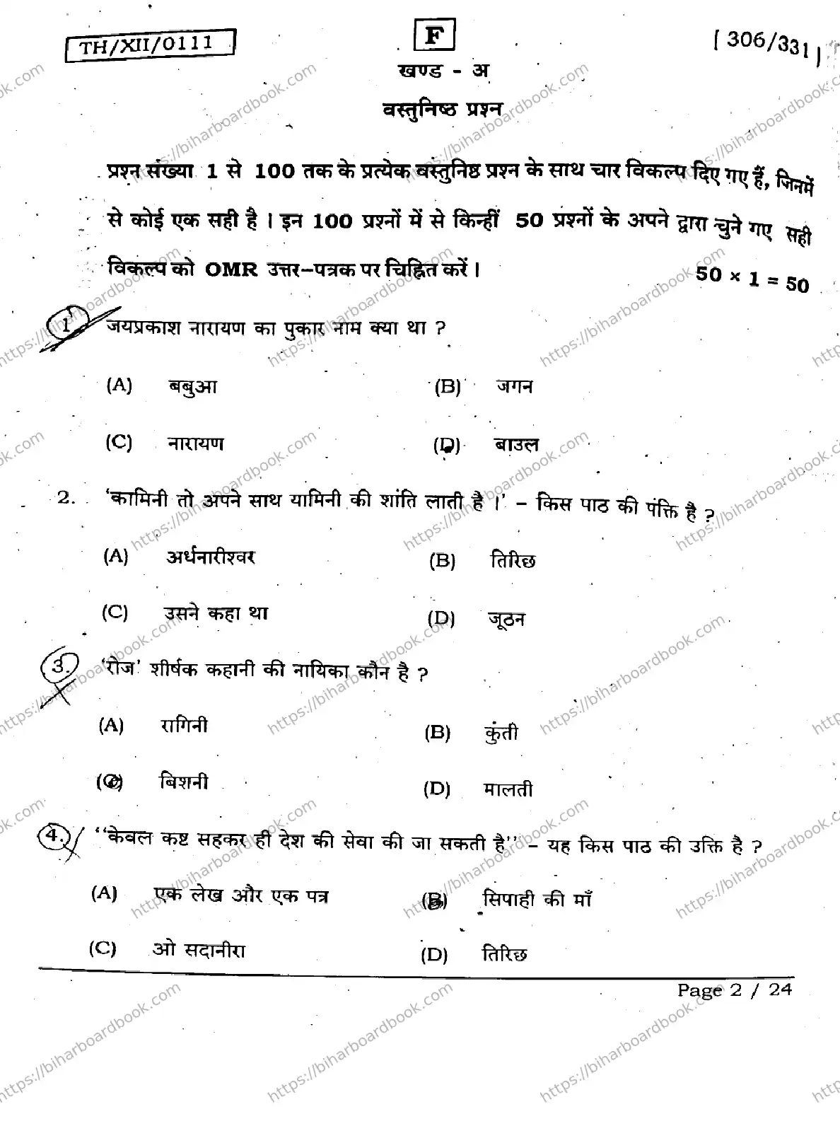 Bihar Board Class 12th 2026 HINDI-306-331-SET-F Previous Year Paper 2
