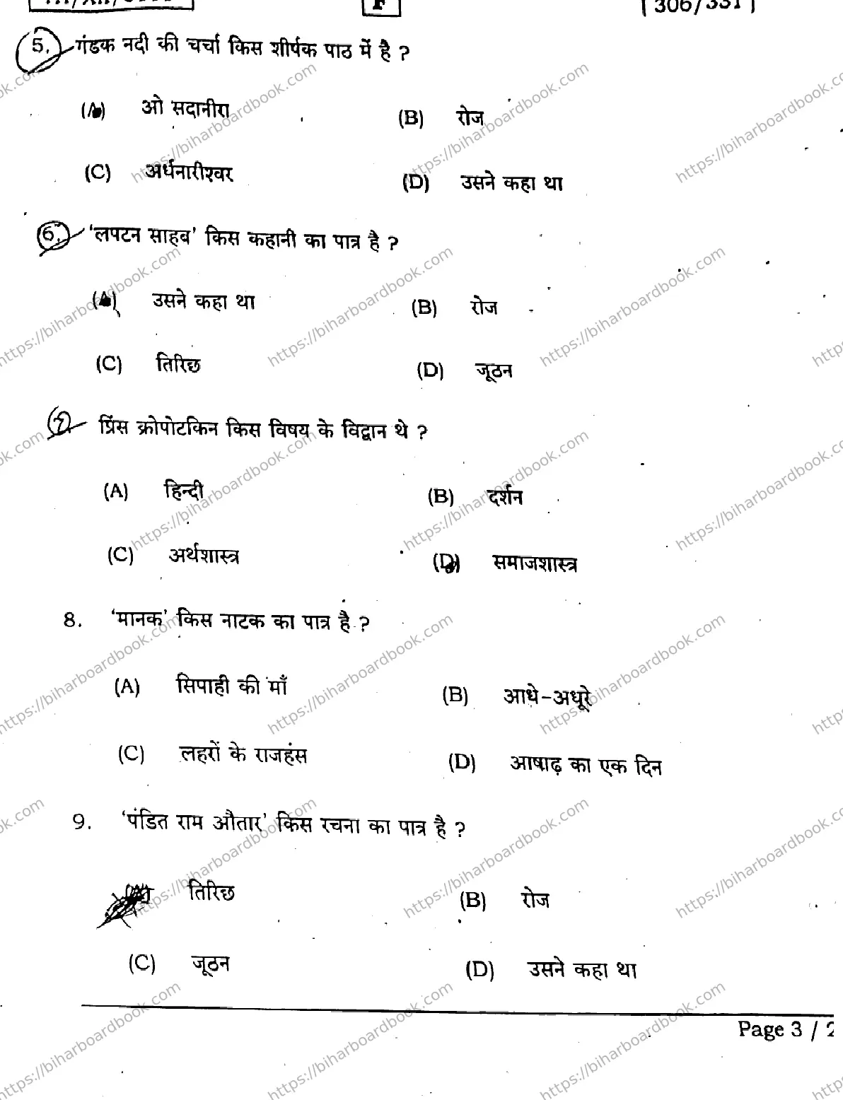 Bihar Board Class 12th 2026 HINDI-306-331-SET-F Previous Year Paper 3