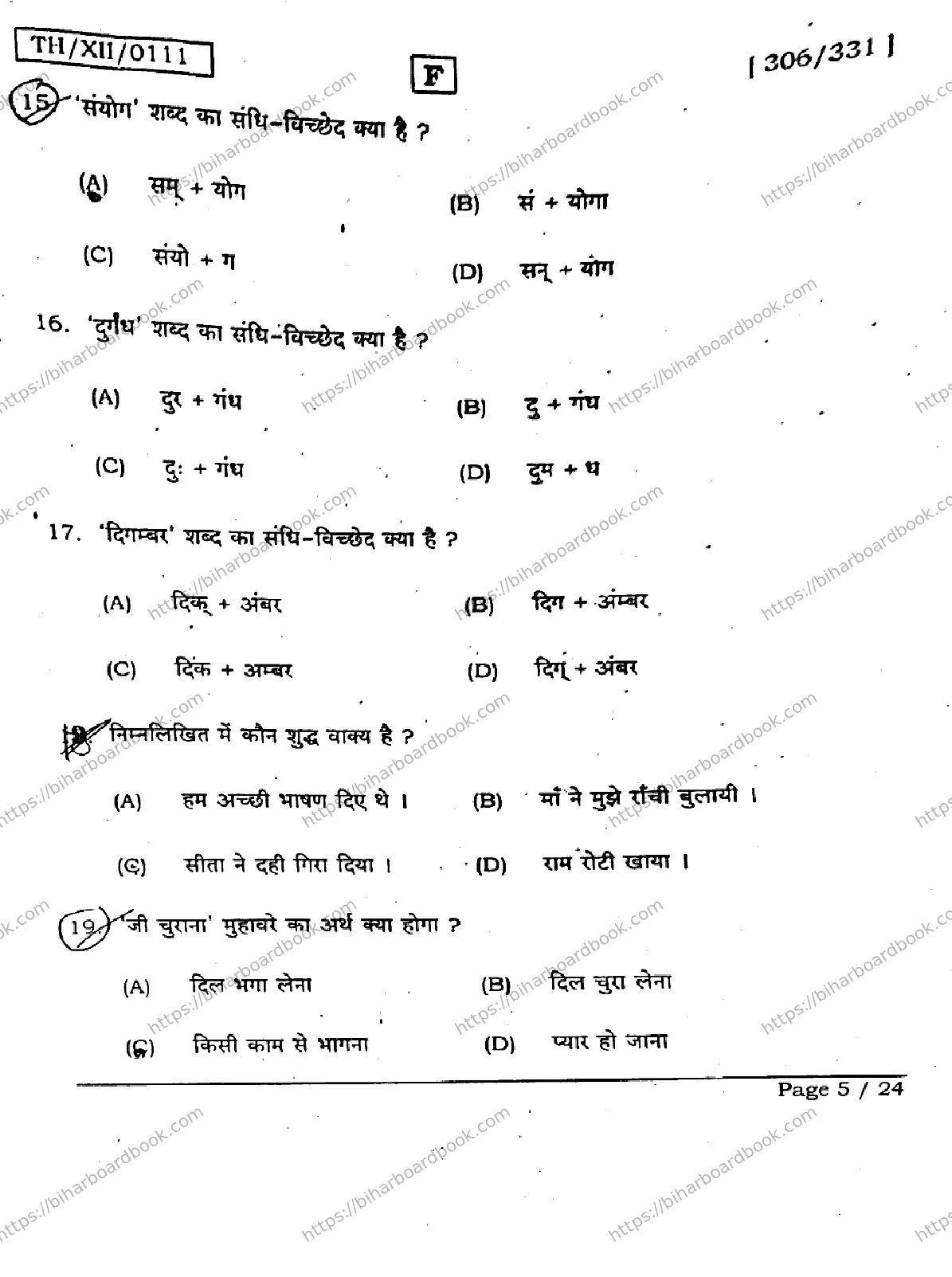 Bihar Board Class 12th 2026 HINDI-306-331-SET-F Previous Year Paper 5