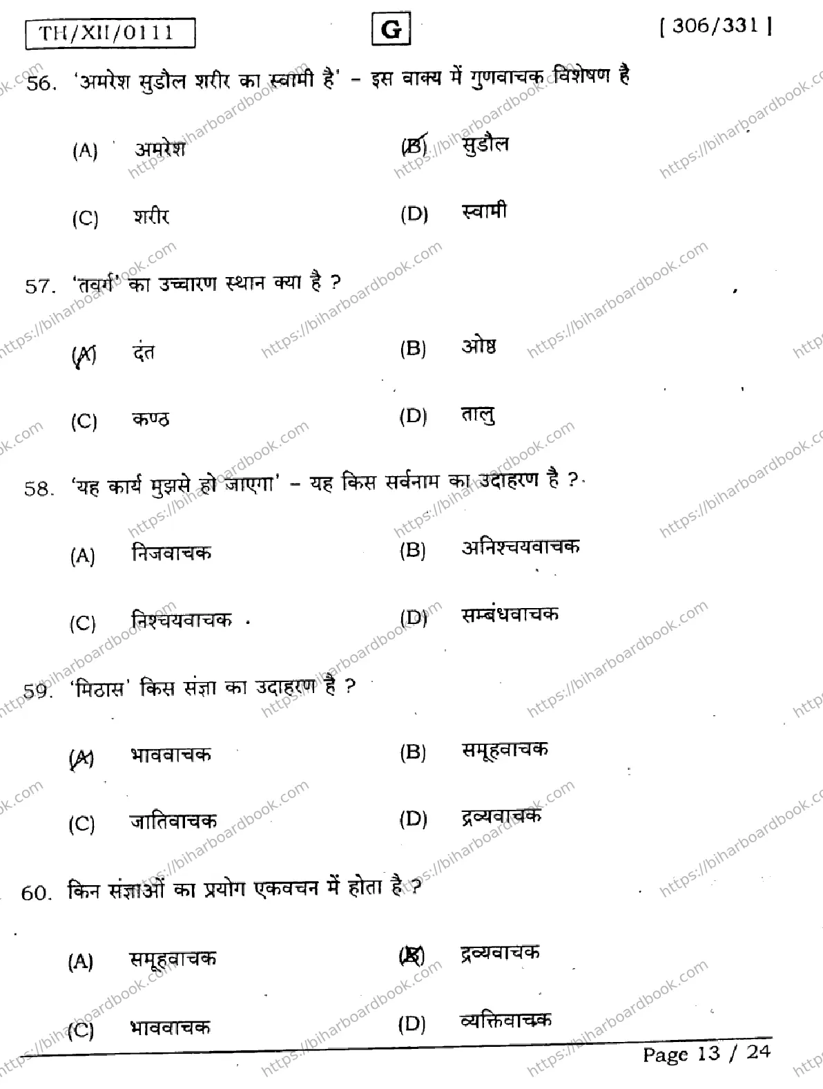 Bihar Board Class 12th 2026 HINDI-306-331-SET-G Previous Year Paper 13