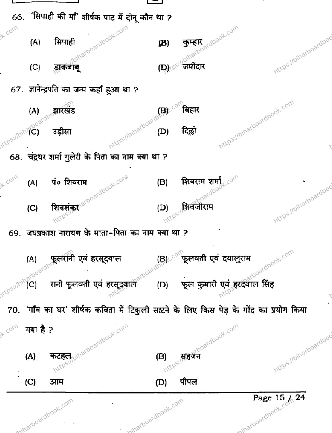Bihar Board Class 12th 2026 HINDI-306-331-SET-G Previous Year Paper 15