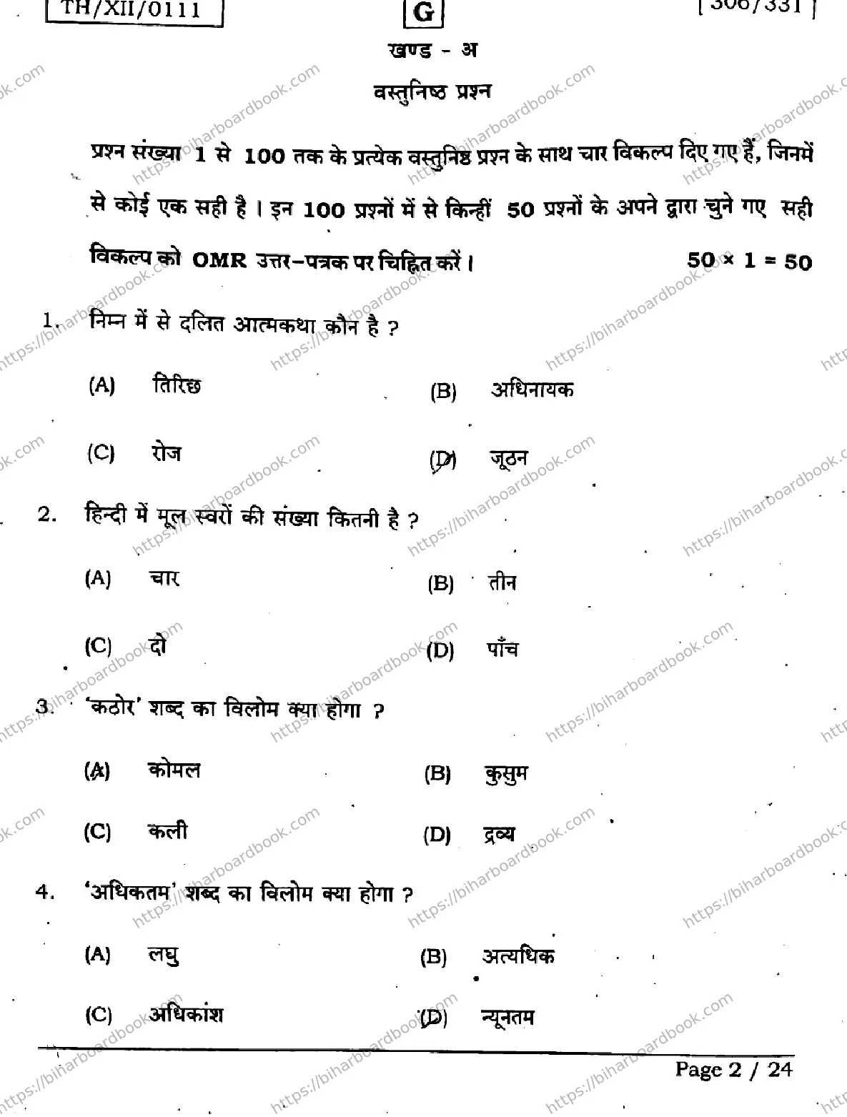 Bihar Board Class 12th 2026 HINDI-306-331-SET-G Previous Year Paper 2