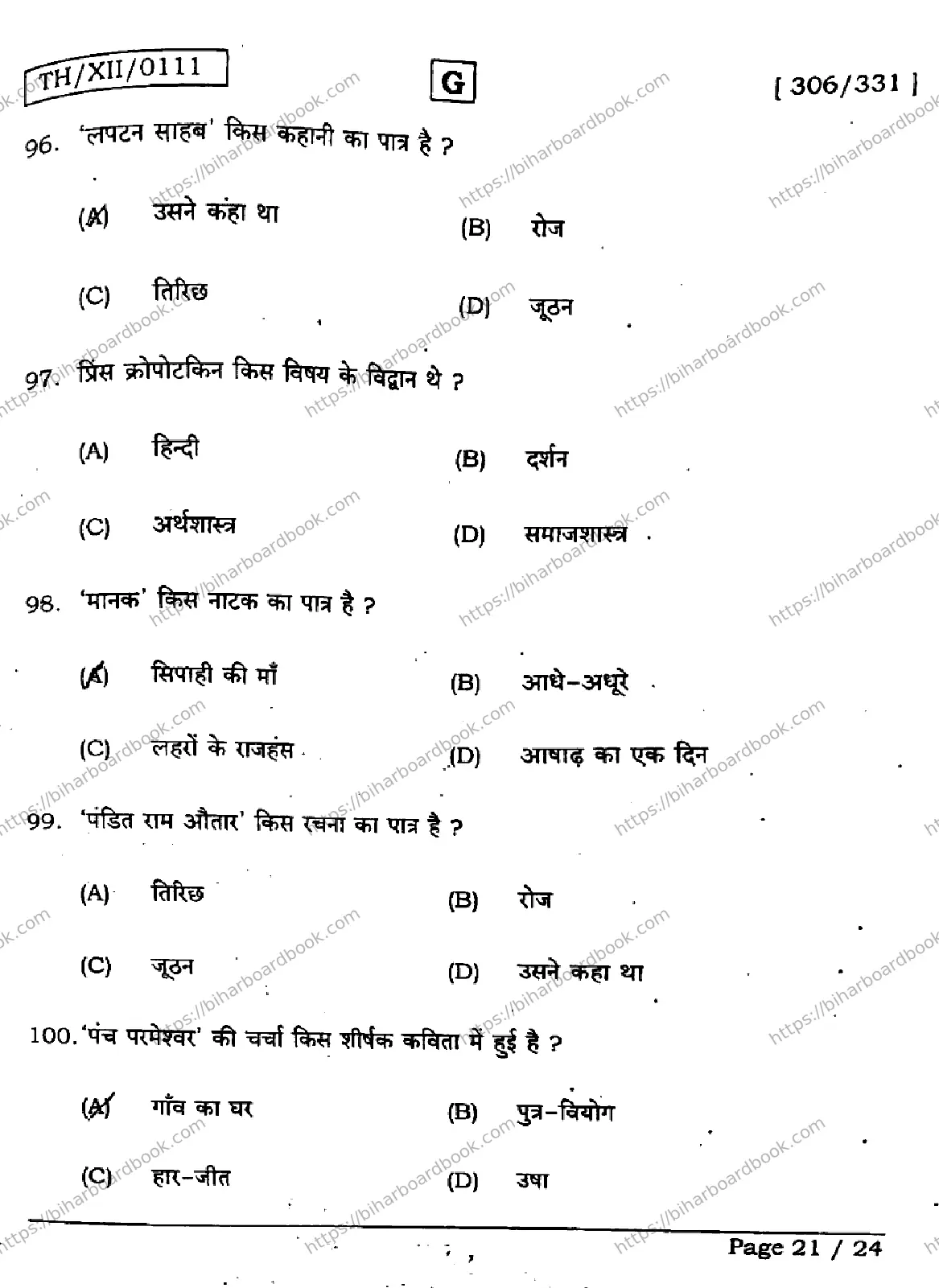 Bihar Board Class 12th 2026 HINDI-306-331-SET-G Previous Year Paper 21