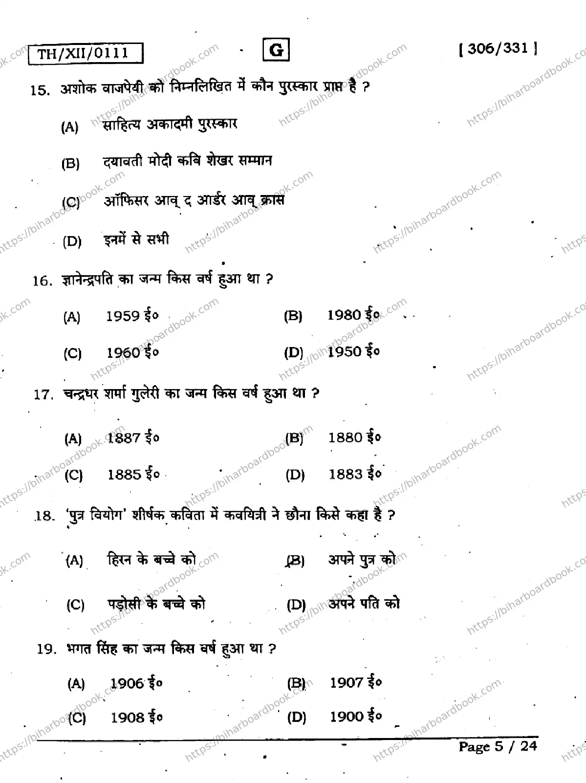 Bihar Board Class 12th 2026 HINDI-306-331-SET-G Previous Year Paper 5