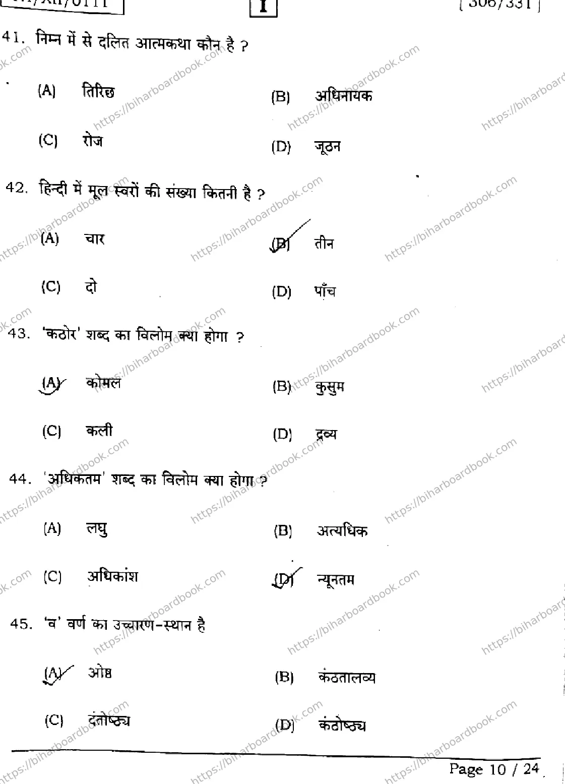 Bihar Board Class 12th 2026 HINDI-306-331-SETI Previous Year Paper 10