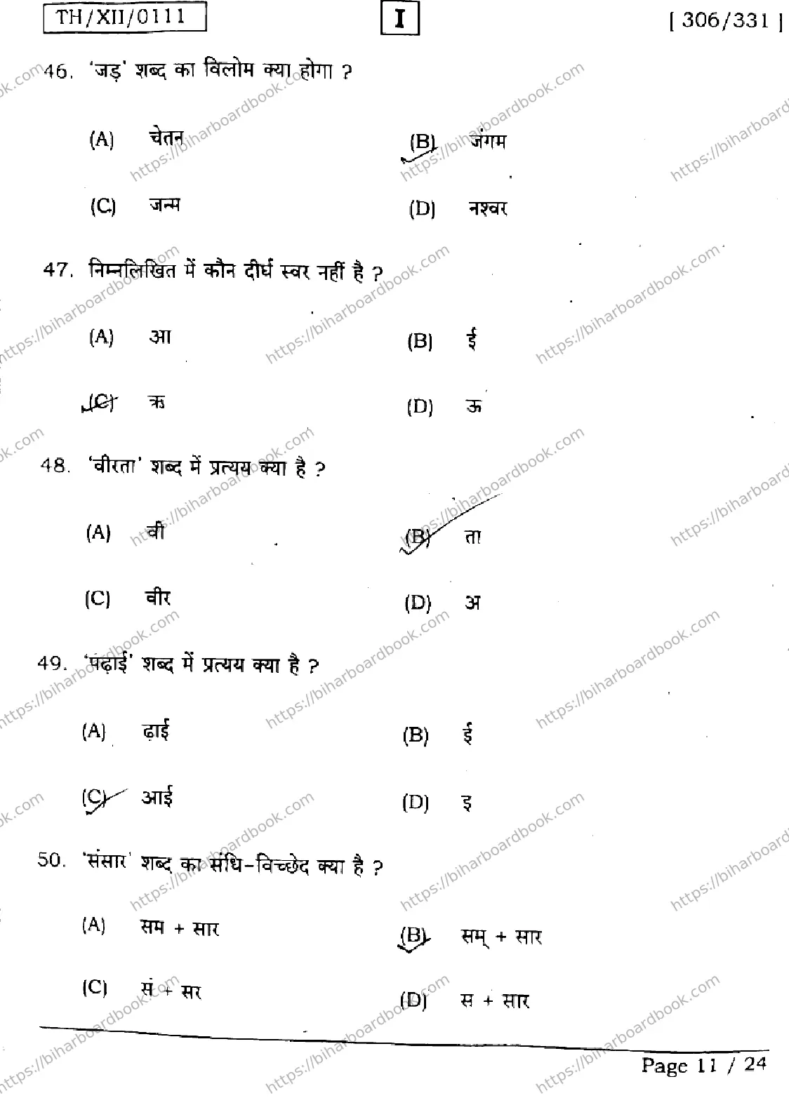 Bihar Board Class 12th 2026 HINDI-306-331-SETI Previous Year Paper 11
