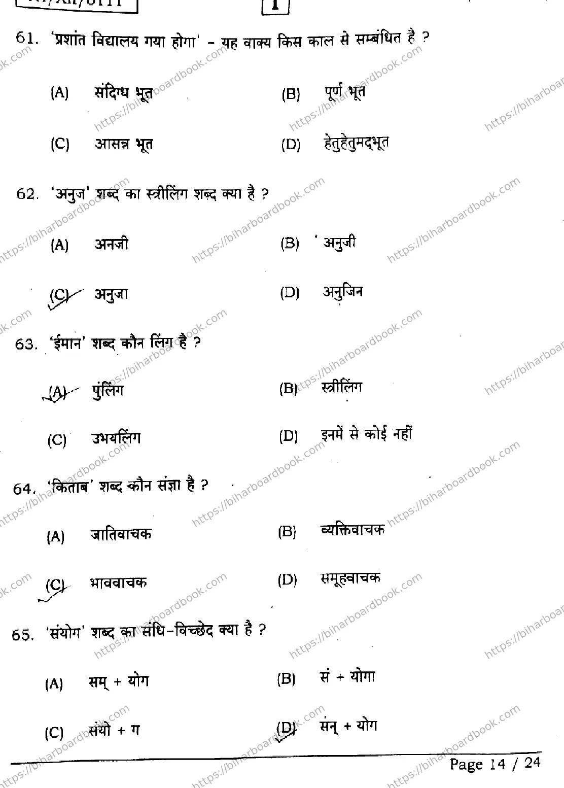 Bihar Board Class 12th 2026 HINDI-306-331-SETI Previous Year Paper 14